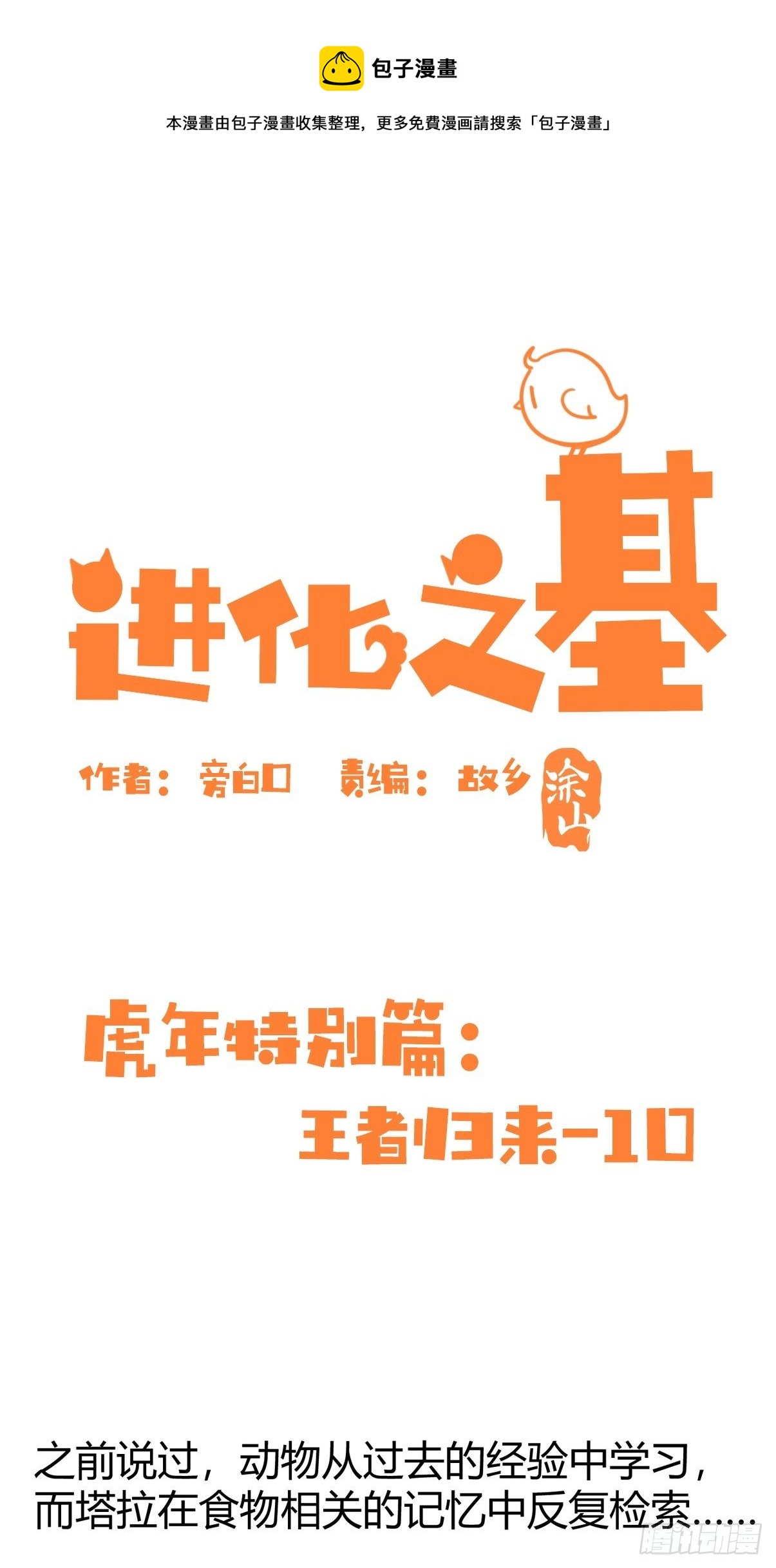 虎年特别篇：王者归来10-第270话