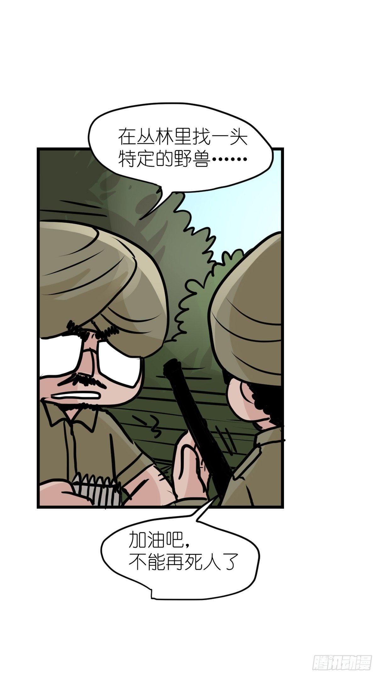 虎年特别篇：王者归来10-第270话