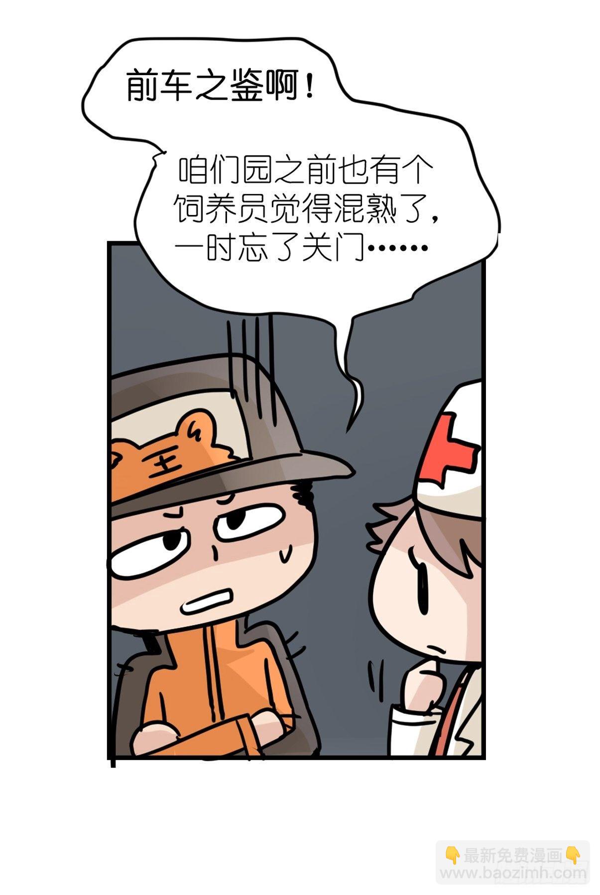 虎年特别篇：王者归来10-第270话