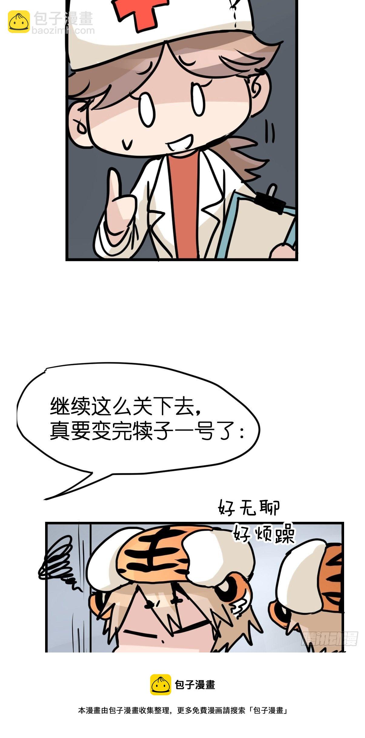 虎年特别篇：王者归来10-第270话