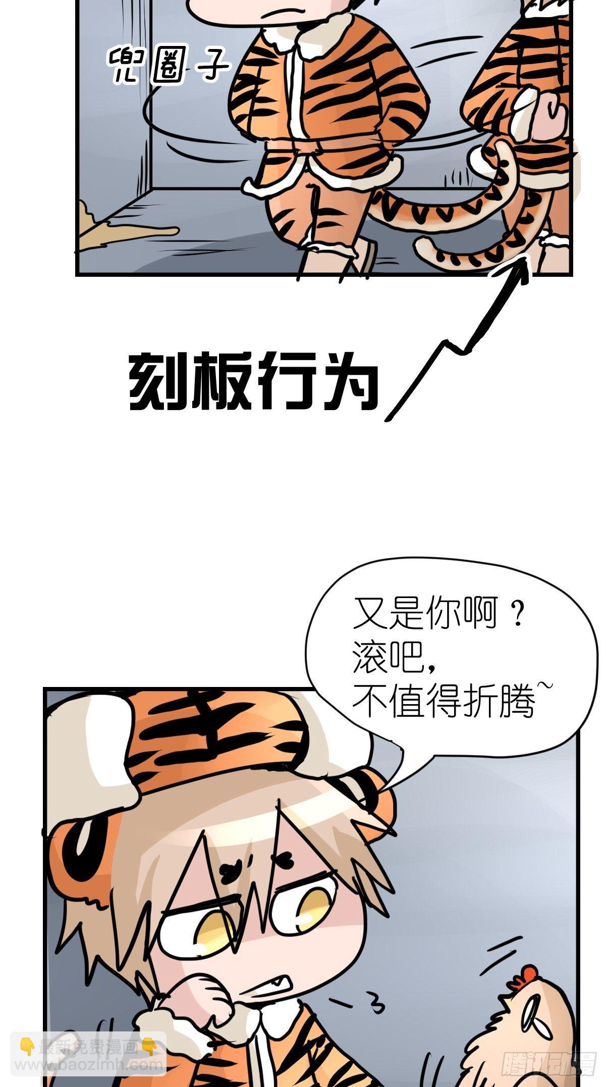 虎年特别篇：王者归来10-第270话
