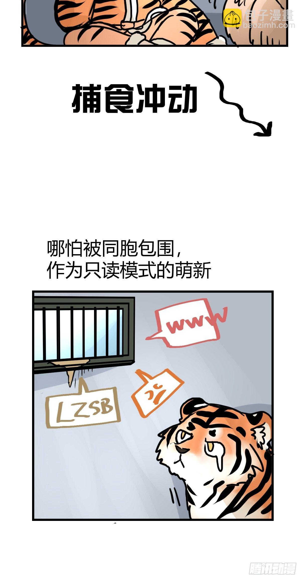 虎年特别篇：王者归来10-第270话