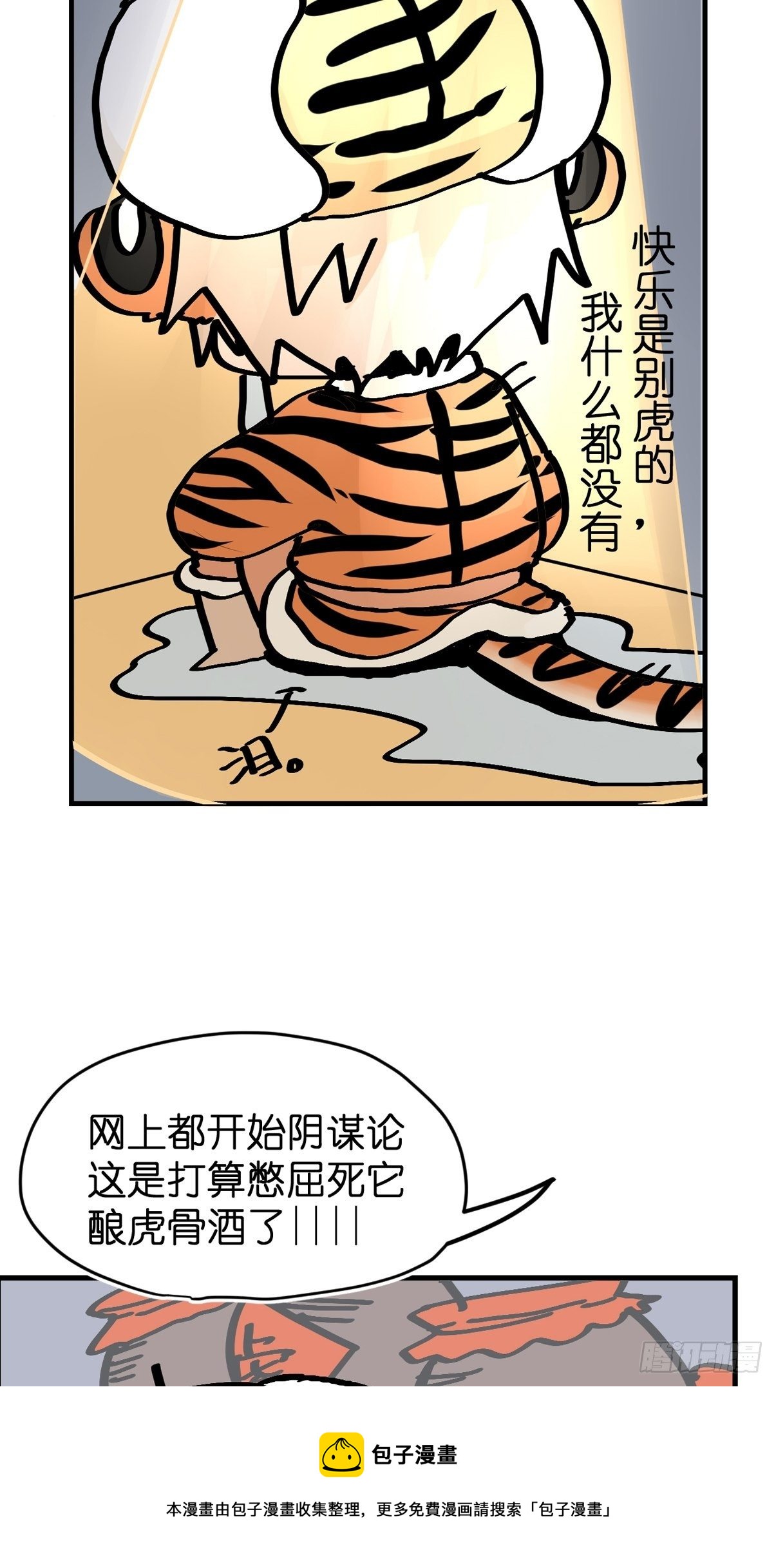 虎年特别篇：王者归来10-第270话