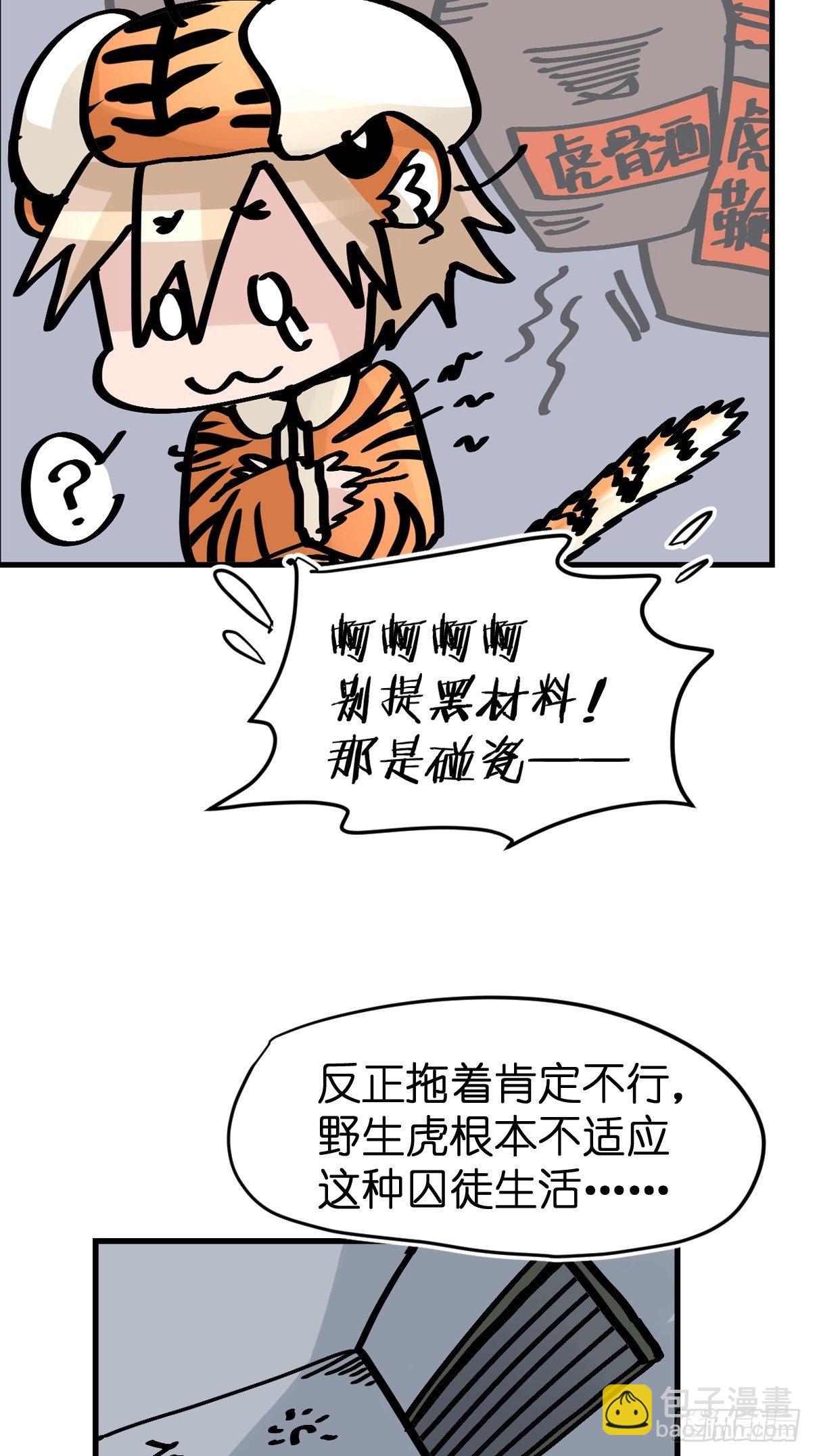 虎年特别篇：王者归来10-第270话