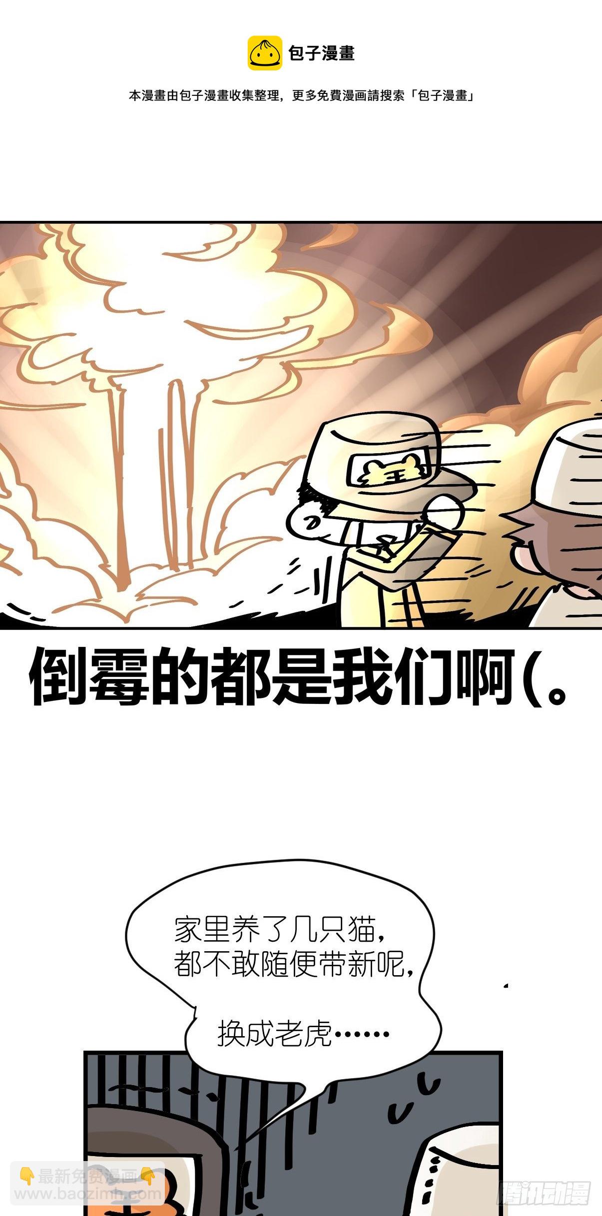 虎年特别篇：王者归来10-第270话