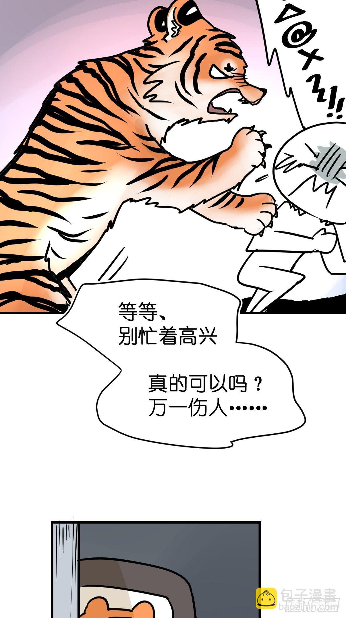 虎年特别篇：王者归来10-第270话
