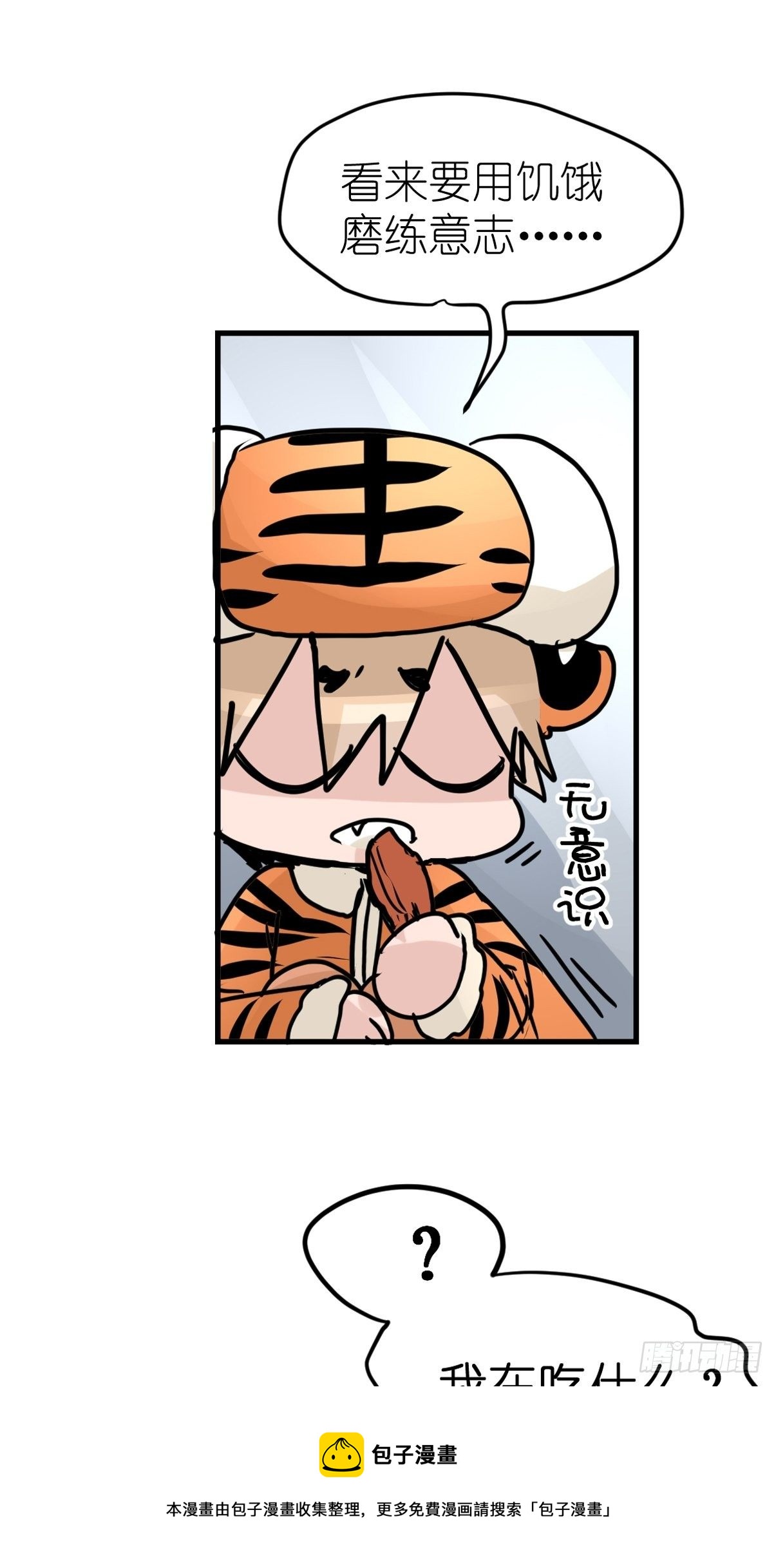 虎年特别篇：王者归来10-第270话