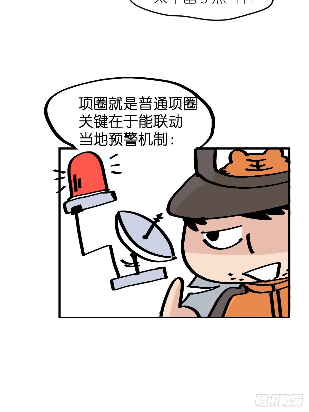 虎年特别篇：王者归来10-第270话