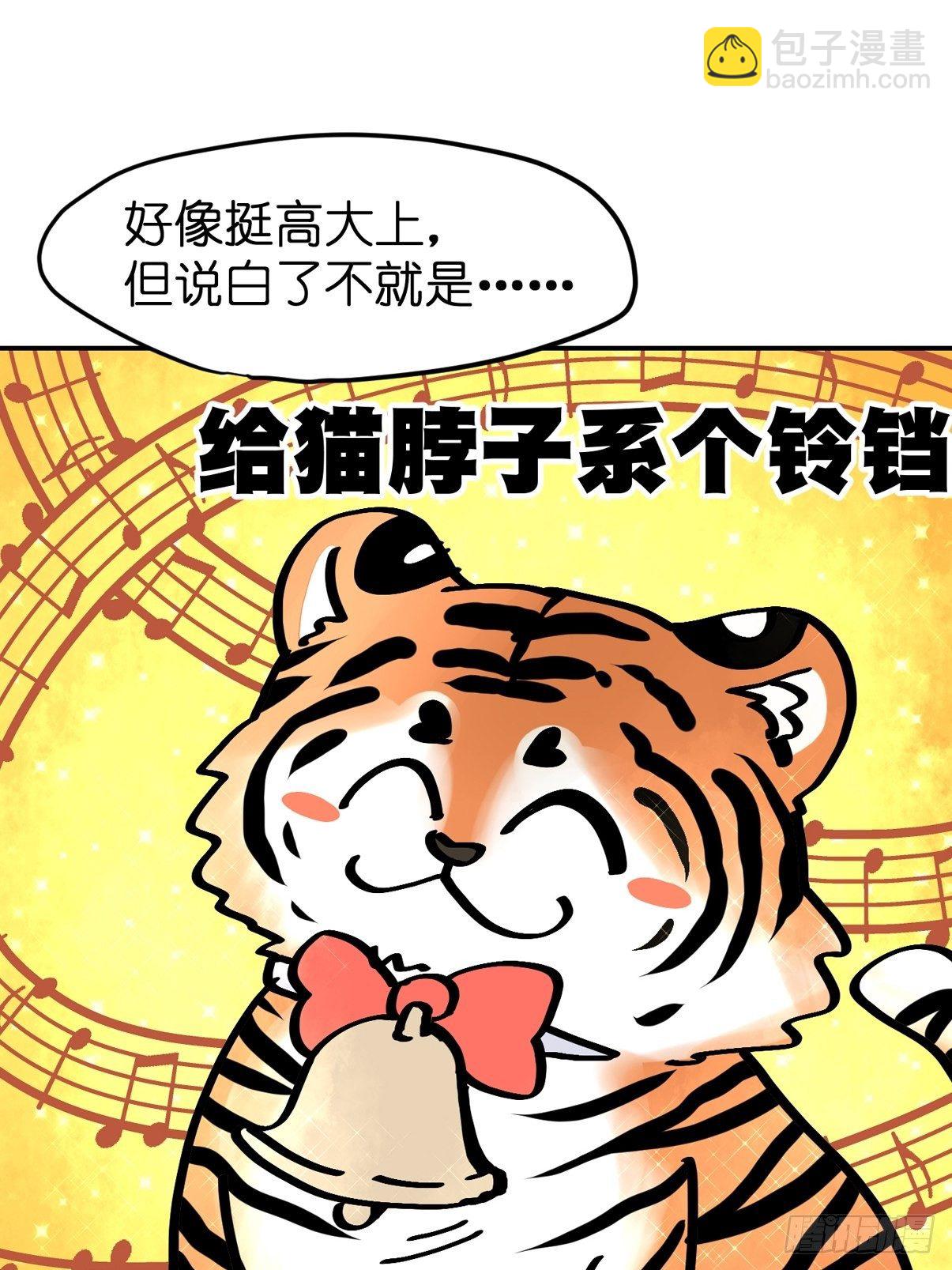 虎年特别篇：王者归来10-第270话