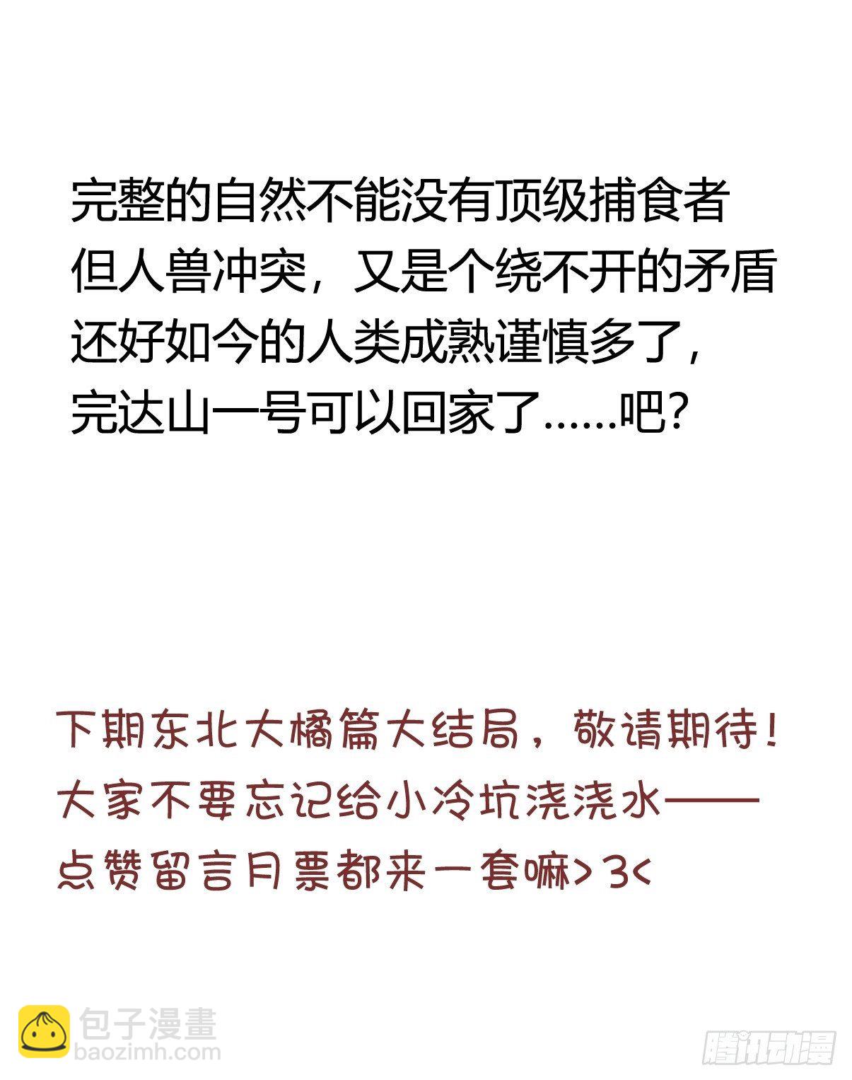 虎年特别篇：王者归来10-第270话