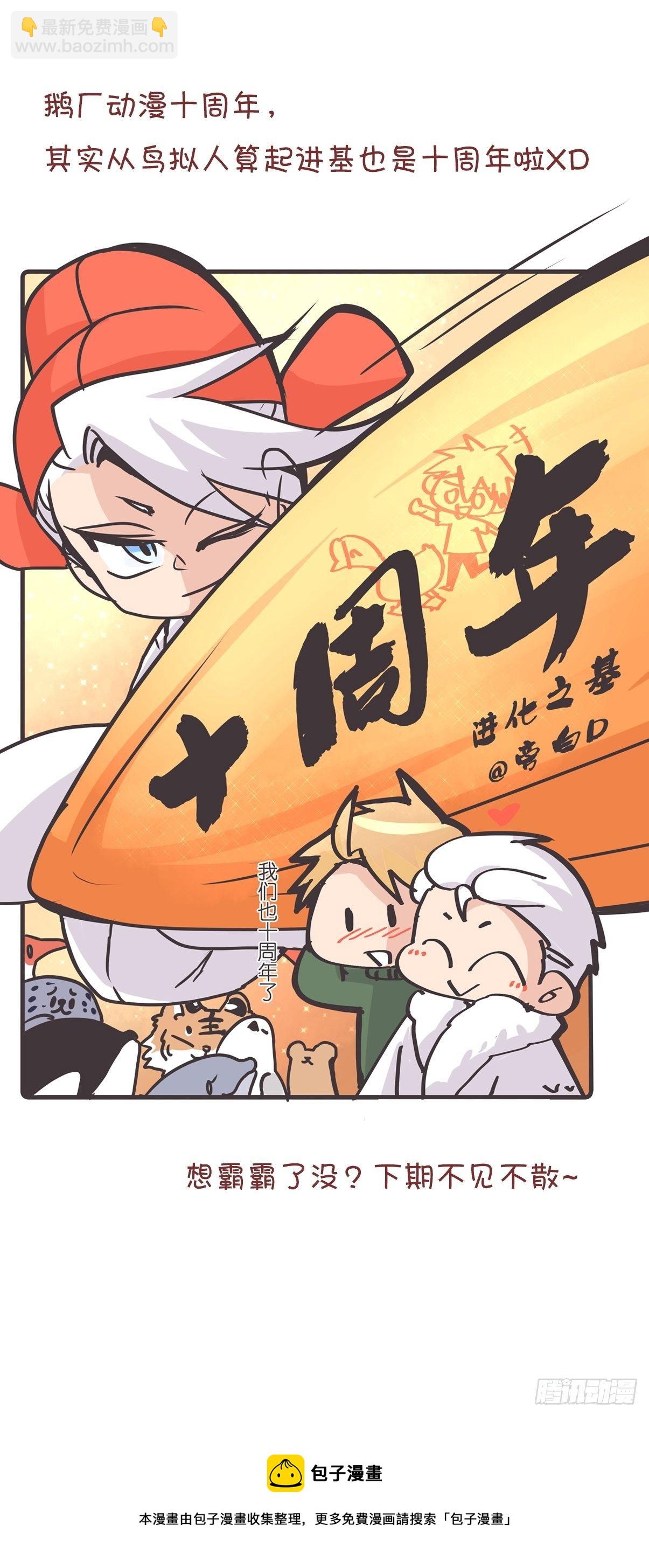 虎年特别篇：王者归来10-第270话