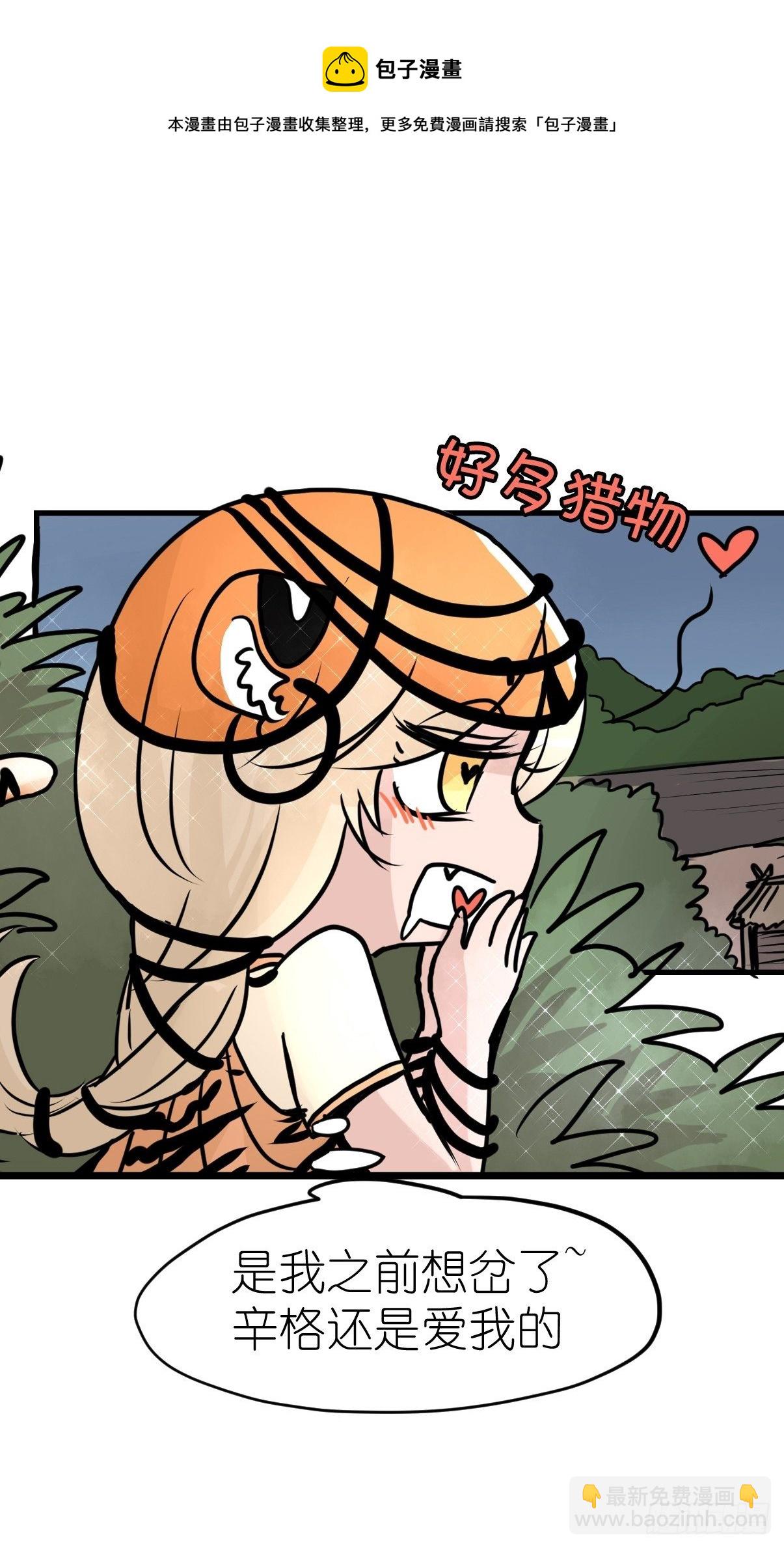 虎年特别篇：王者归来10-第270话