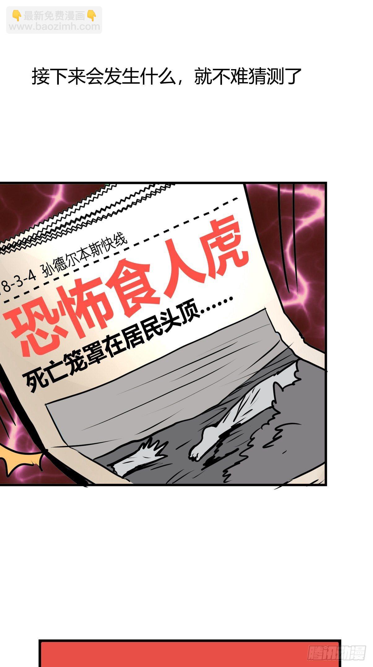 虎年特别篇：王者归来10-第270话