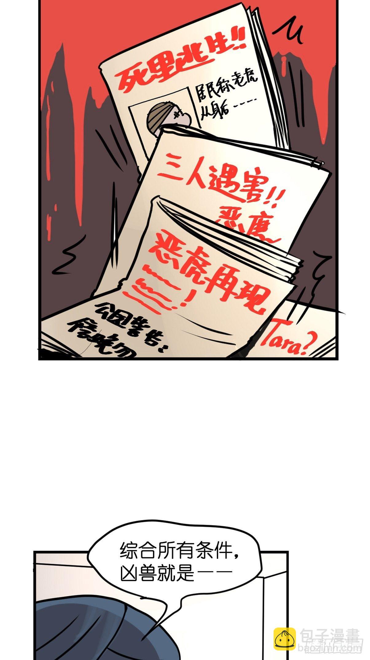 虎年特别篇：王者归来10-第270话
