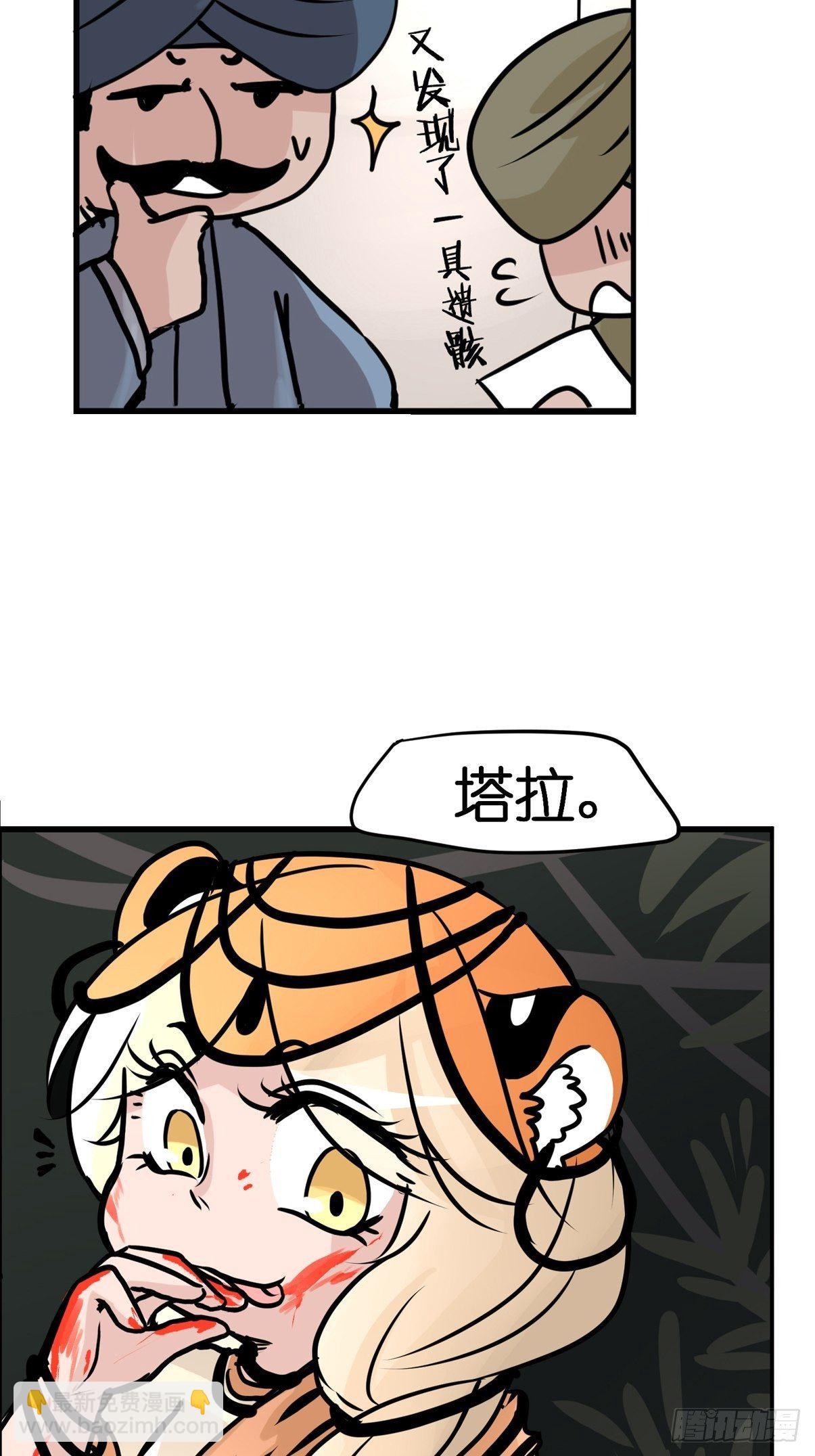 虎年特别篇：王者归来10-第270话