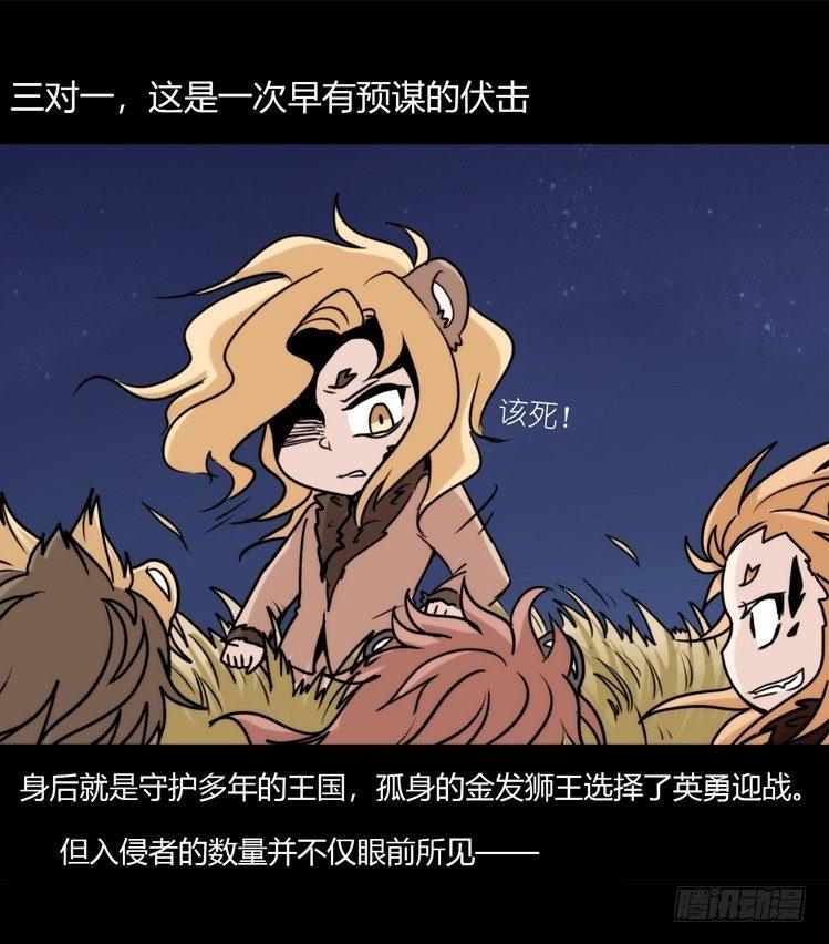 是这样的狮JI王？！-03-第28话