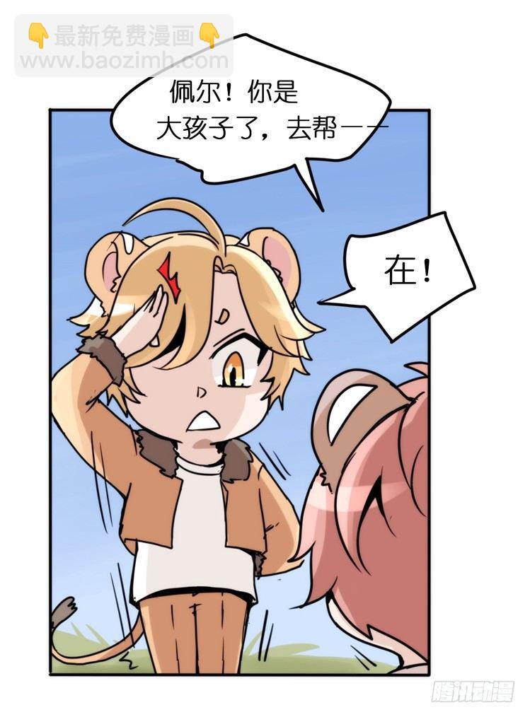 是这样的狮JI王？！-03-第28话
