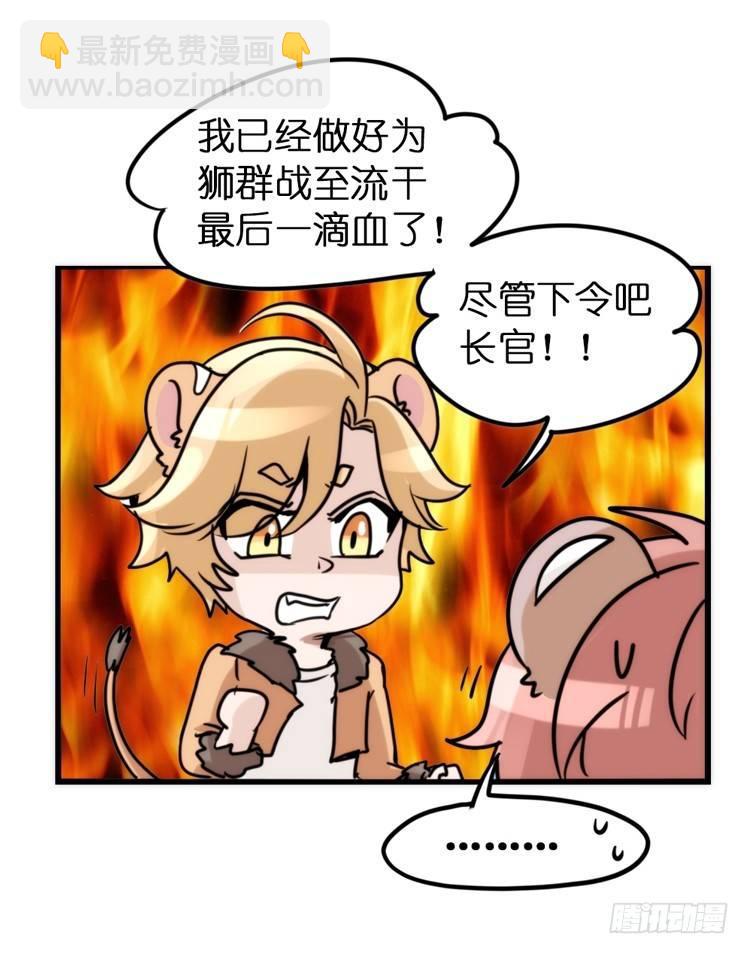 是这样的狮JI王？！-03-第28话