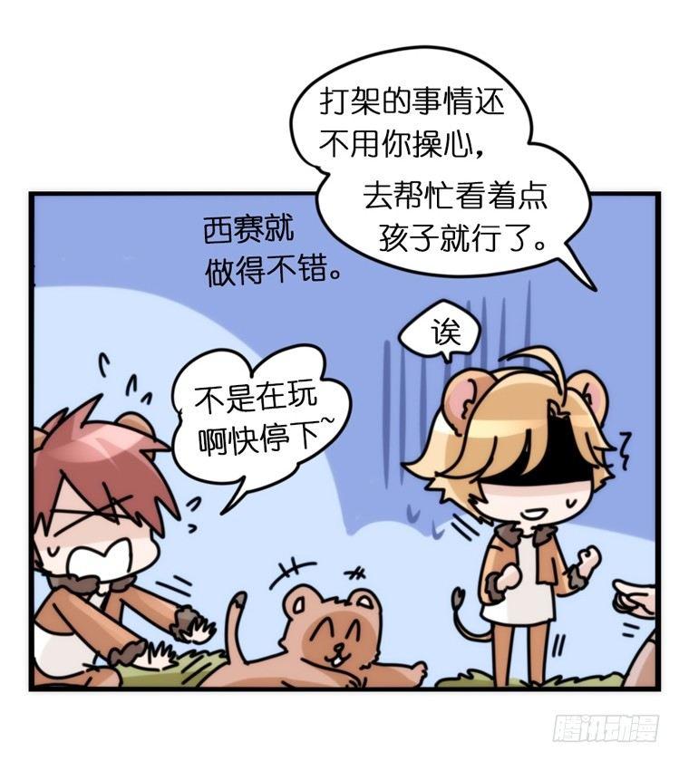 是这样的狮JI王？！-03-第28话