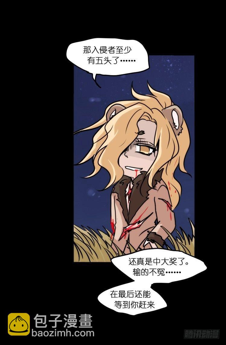 是这样的狮JI王？！-03-第28话