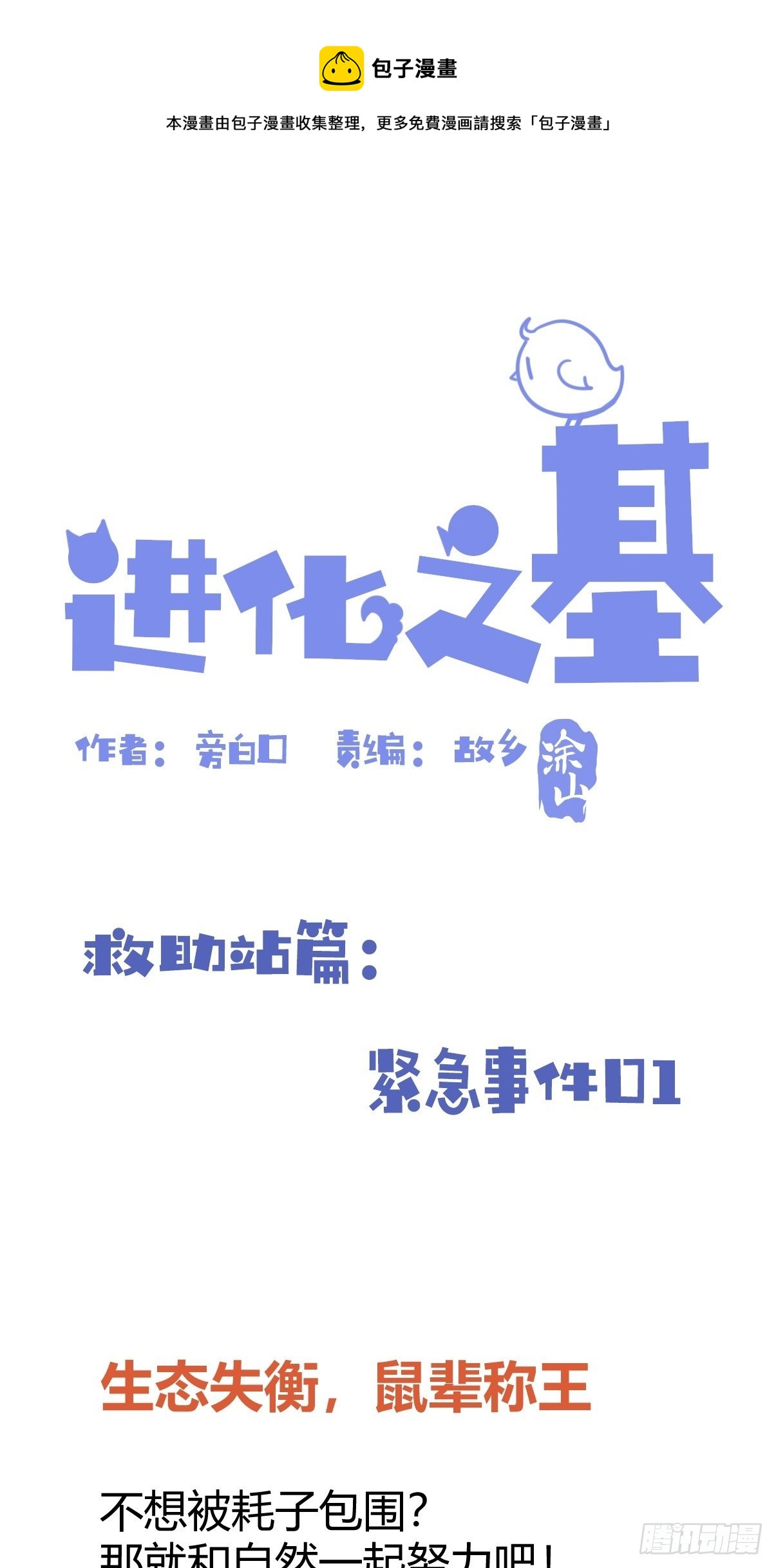 救助站篇01：紧急事件-第272话
