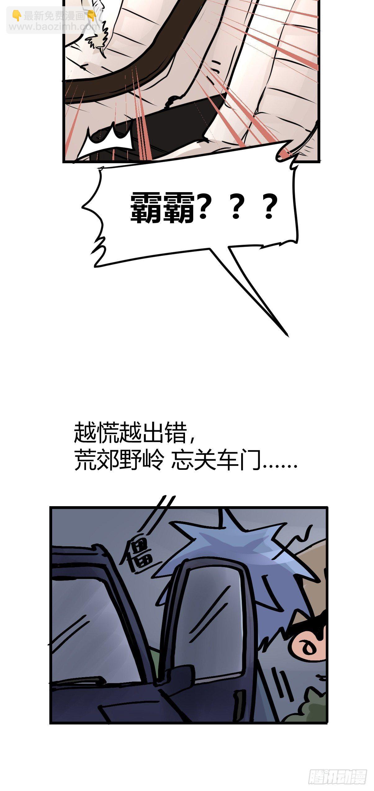 救助站篇01：紧急事件-第272话