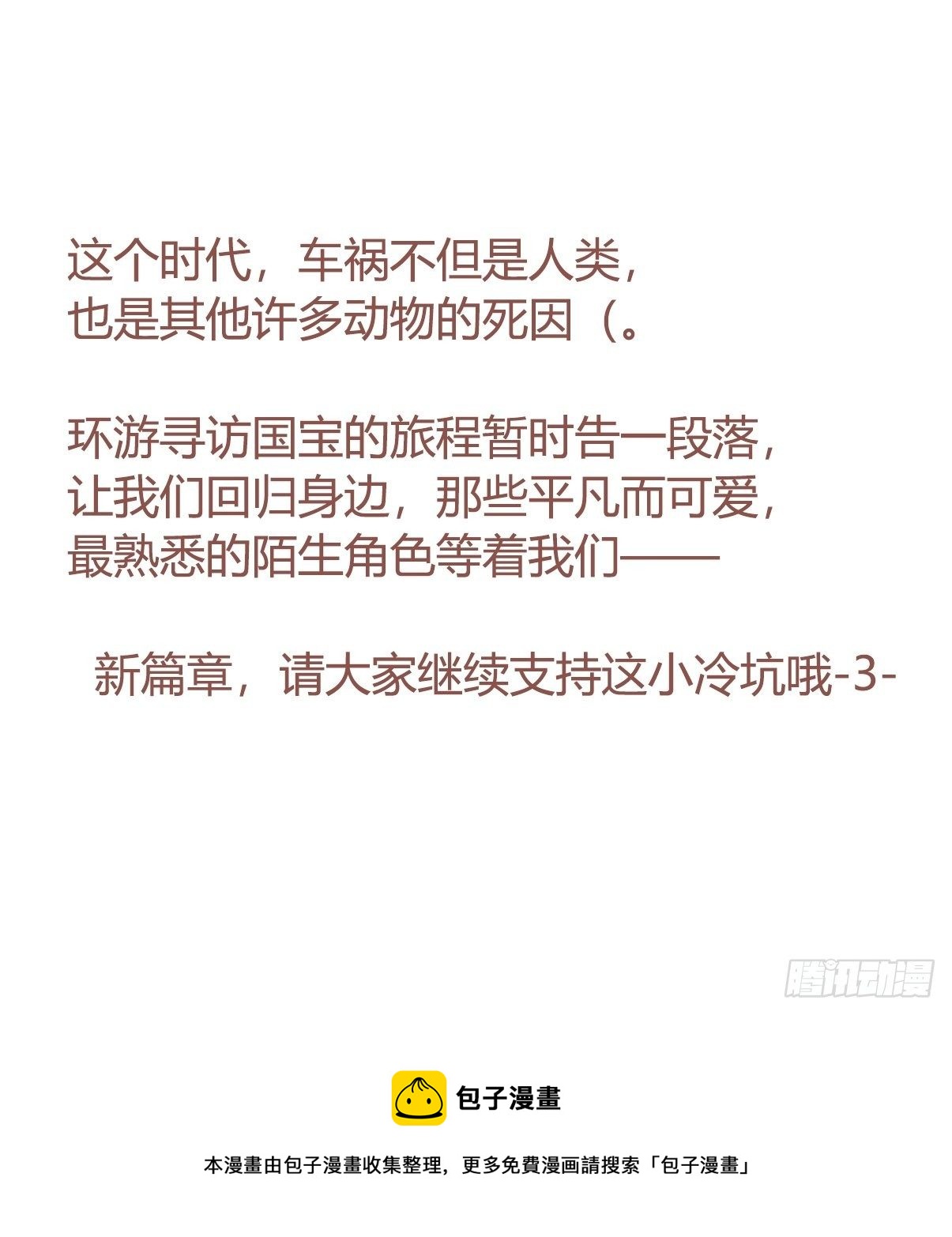 救助站篇01：紧急事件-第272话