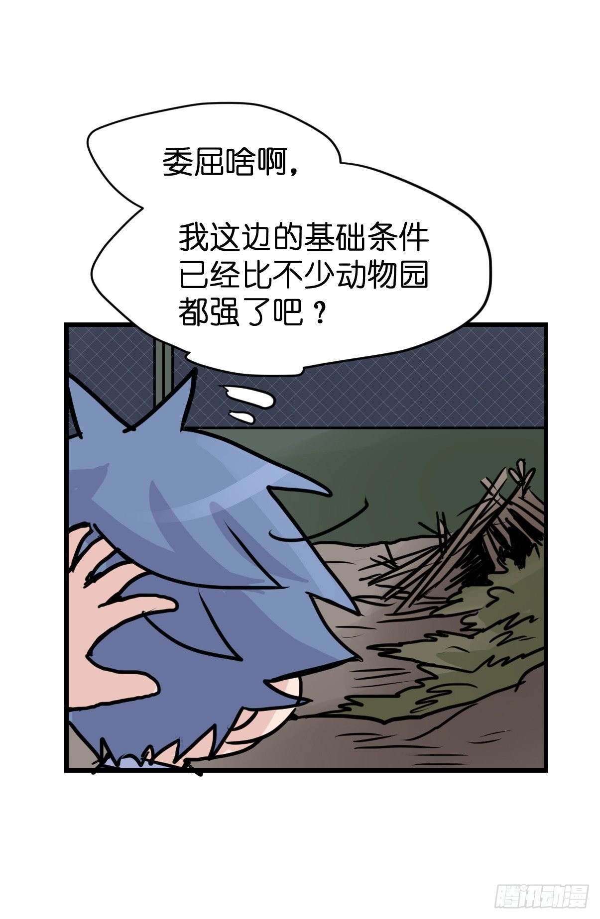 救助站篇03：人不如猹-第274话