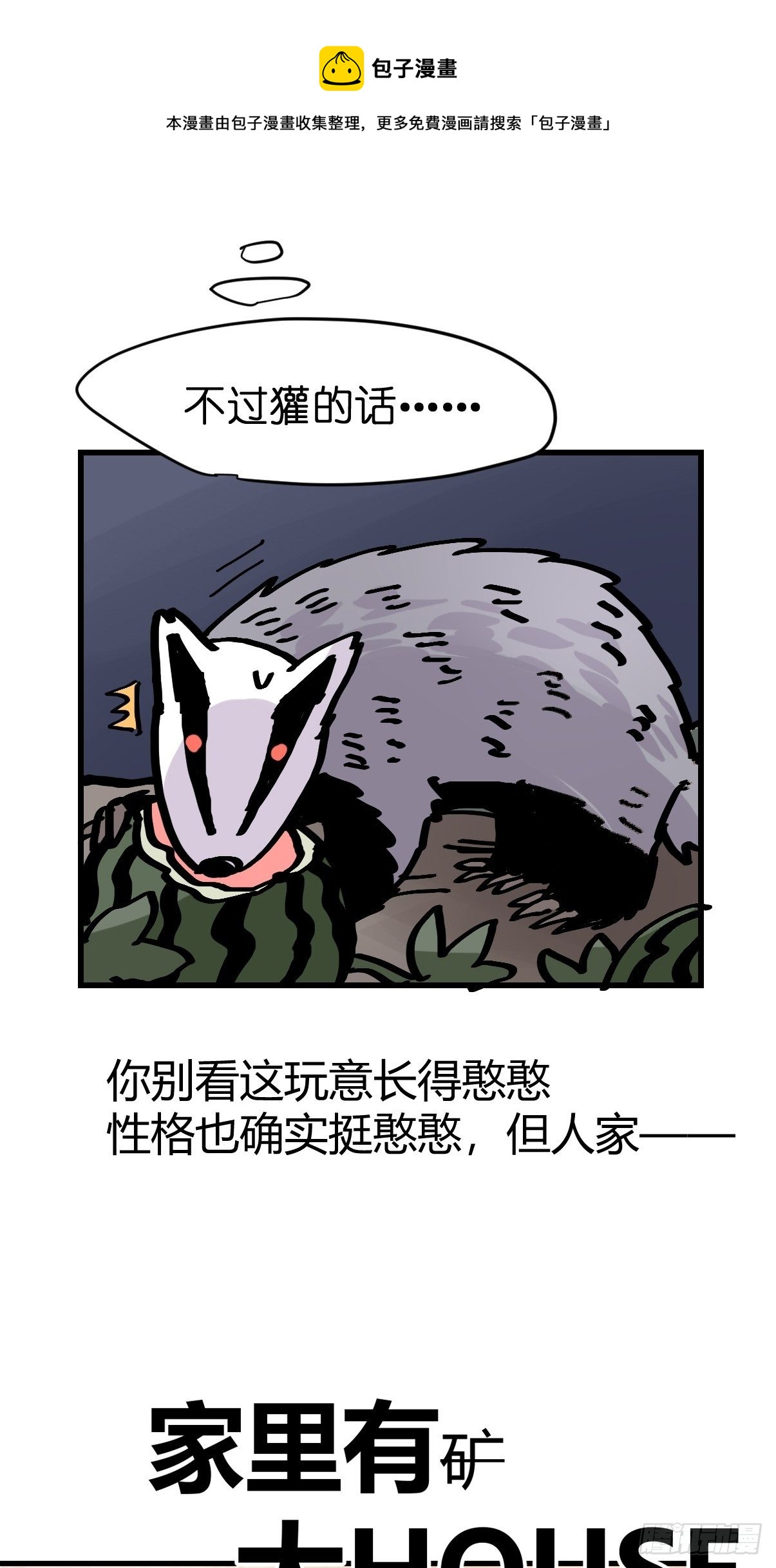 救助站篇03：人不如猹-第274话