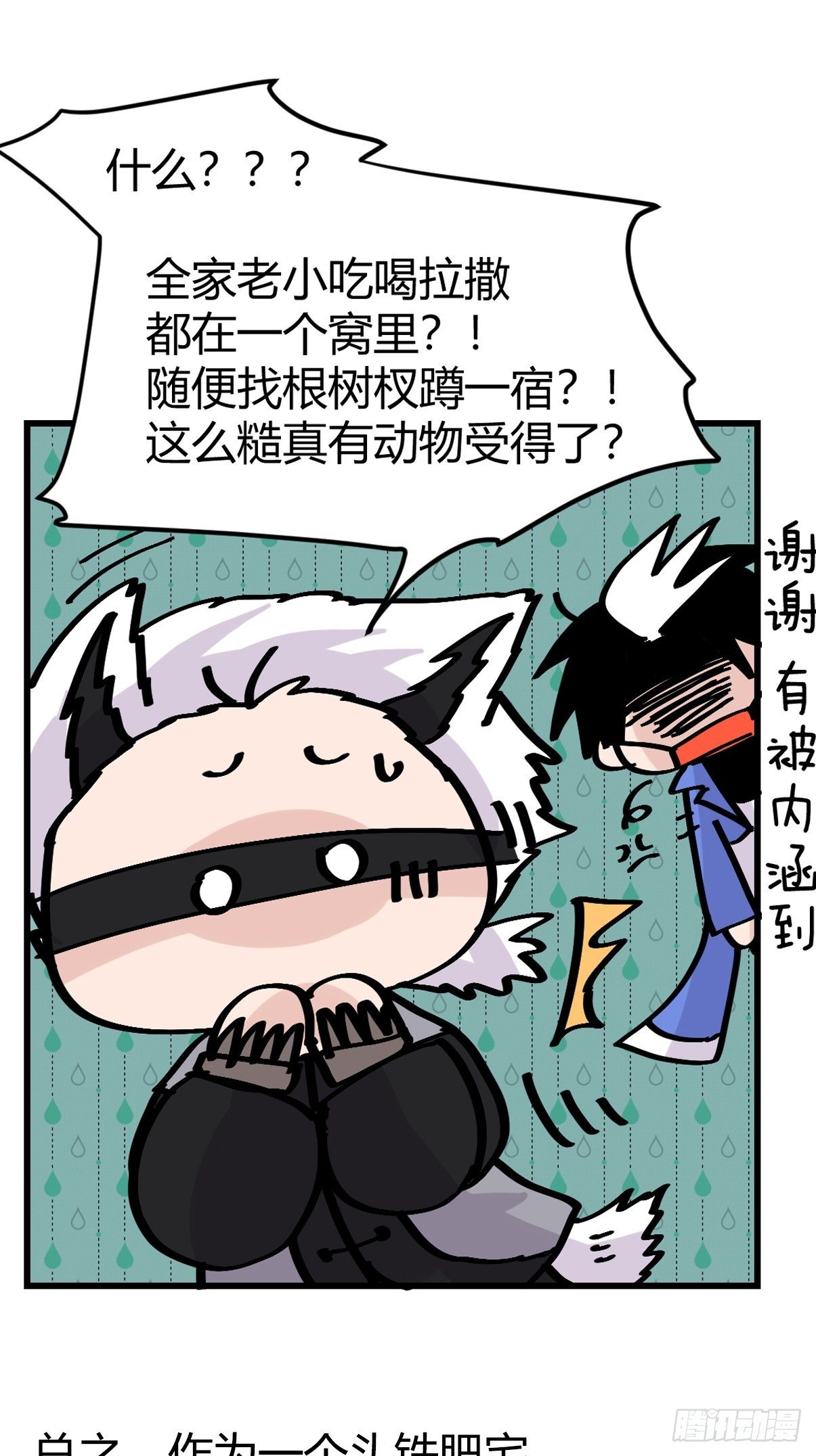 救助站篇03：人不如猹-第274话