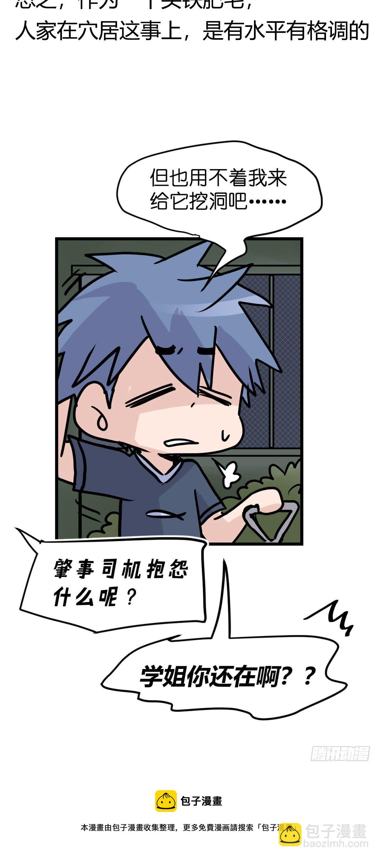 救助站篇03：人不如猹-第274话