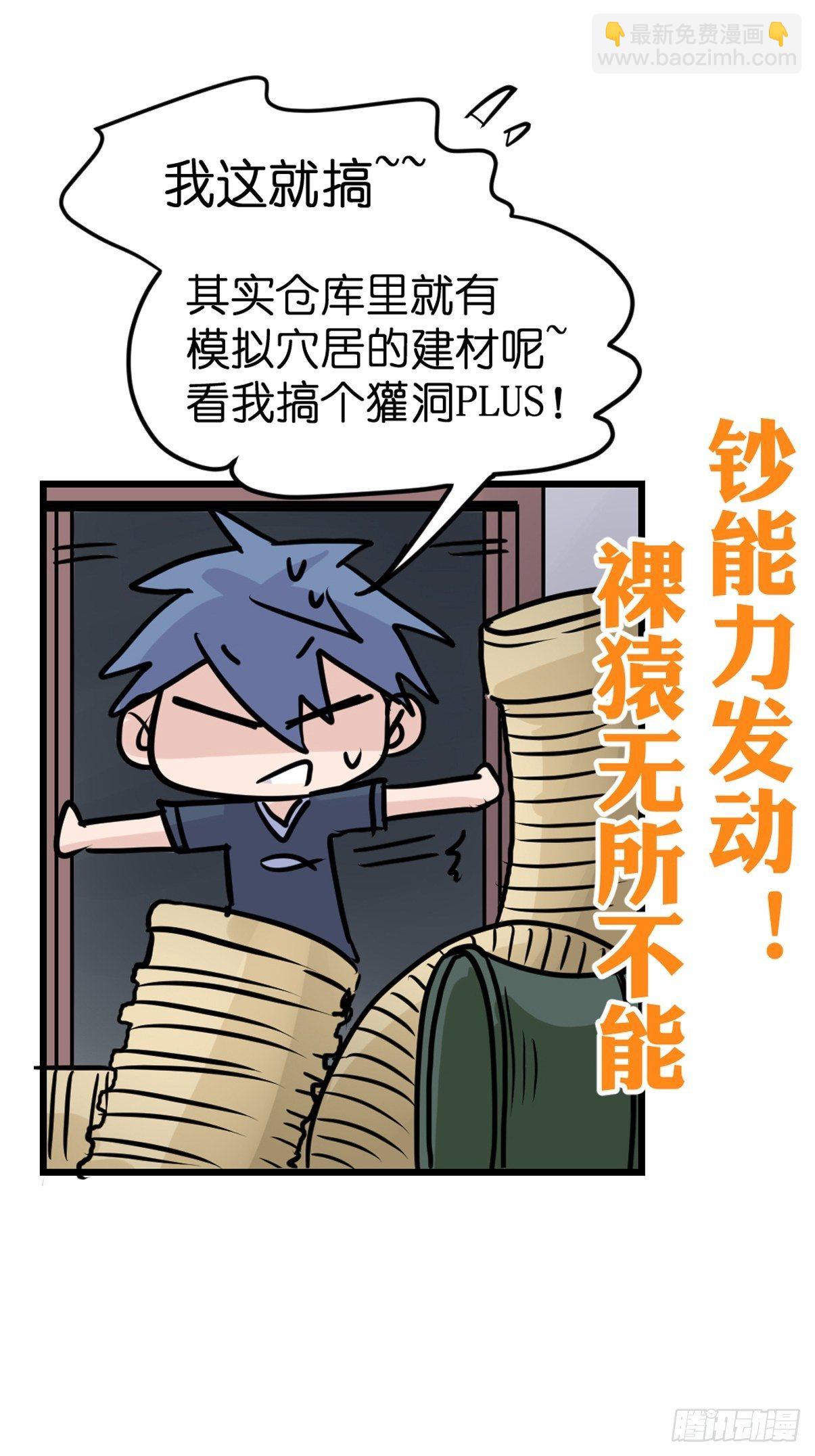 救助站篇03：人不如猹-第274话