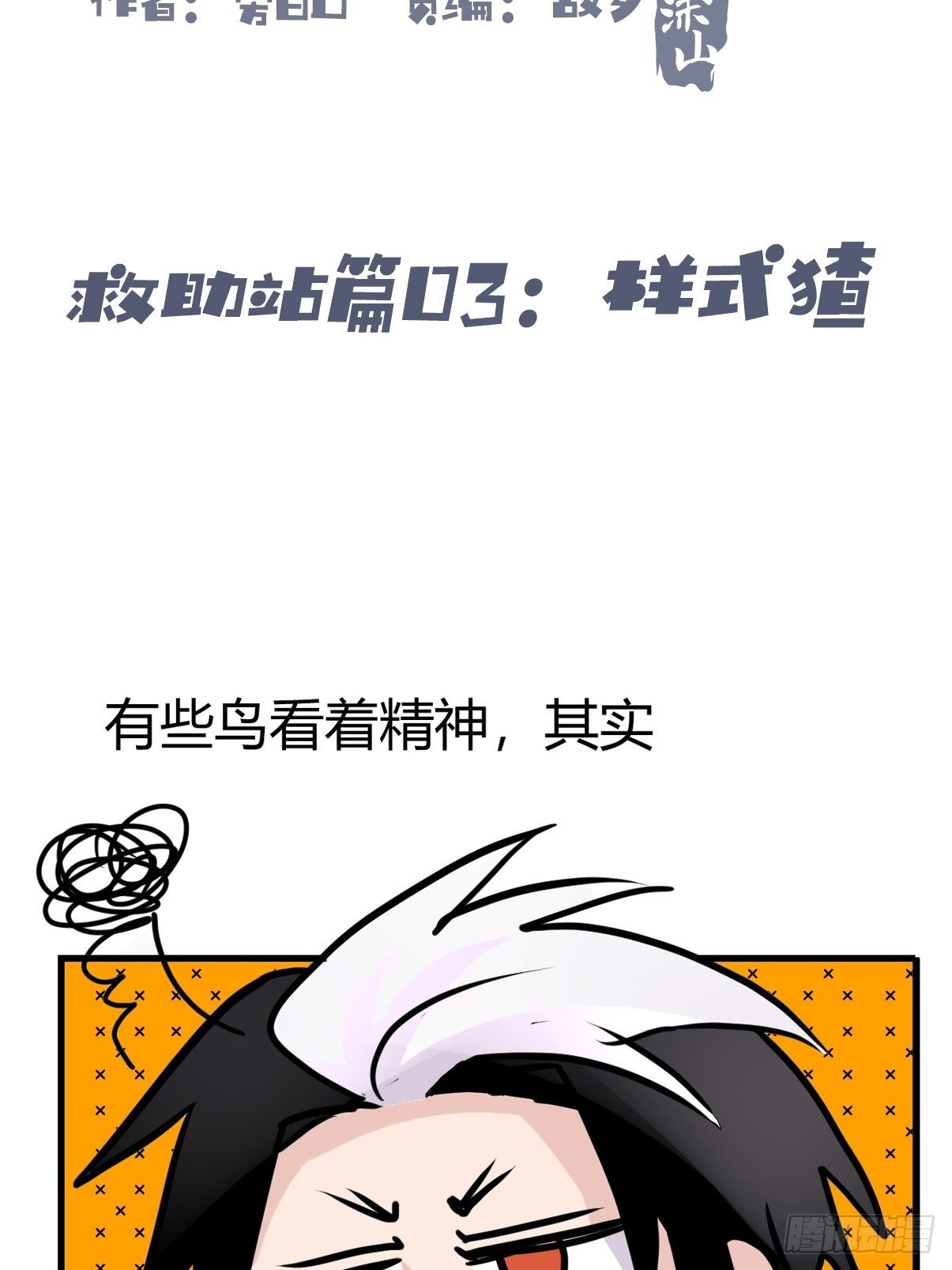 救助站篇03：人不如猹-第274话