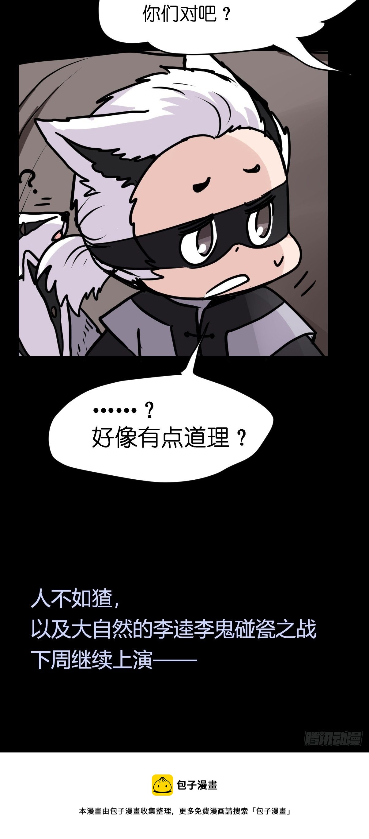 救助站篇03：人不如猹-第274话