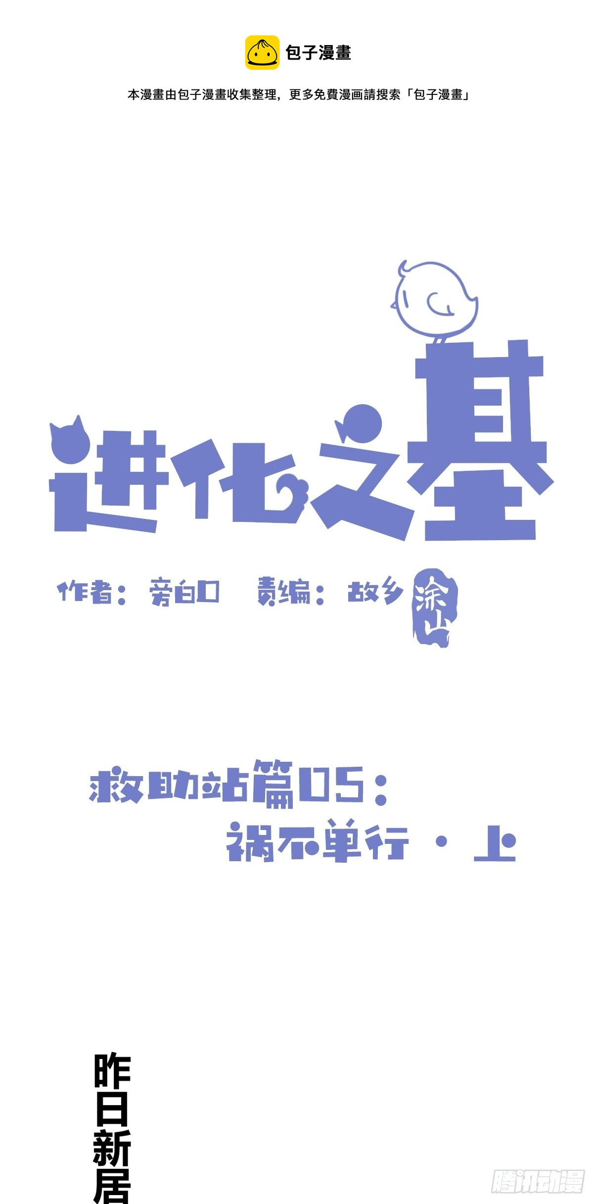 救助站05：祸不单行&middot;上-第276话