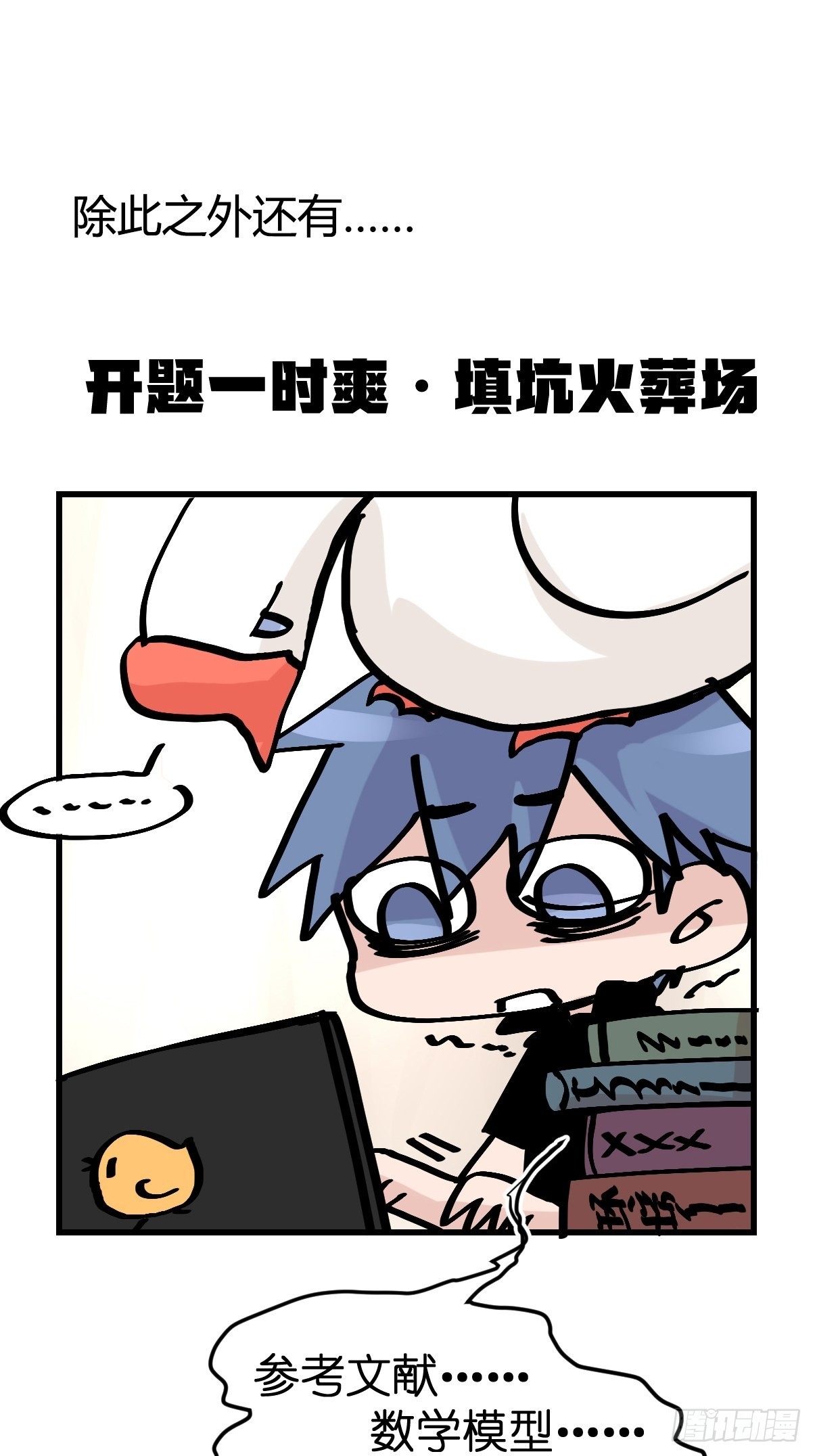 救助站05：祸不单行&middot;上-第276话