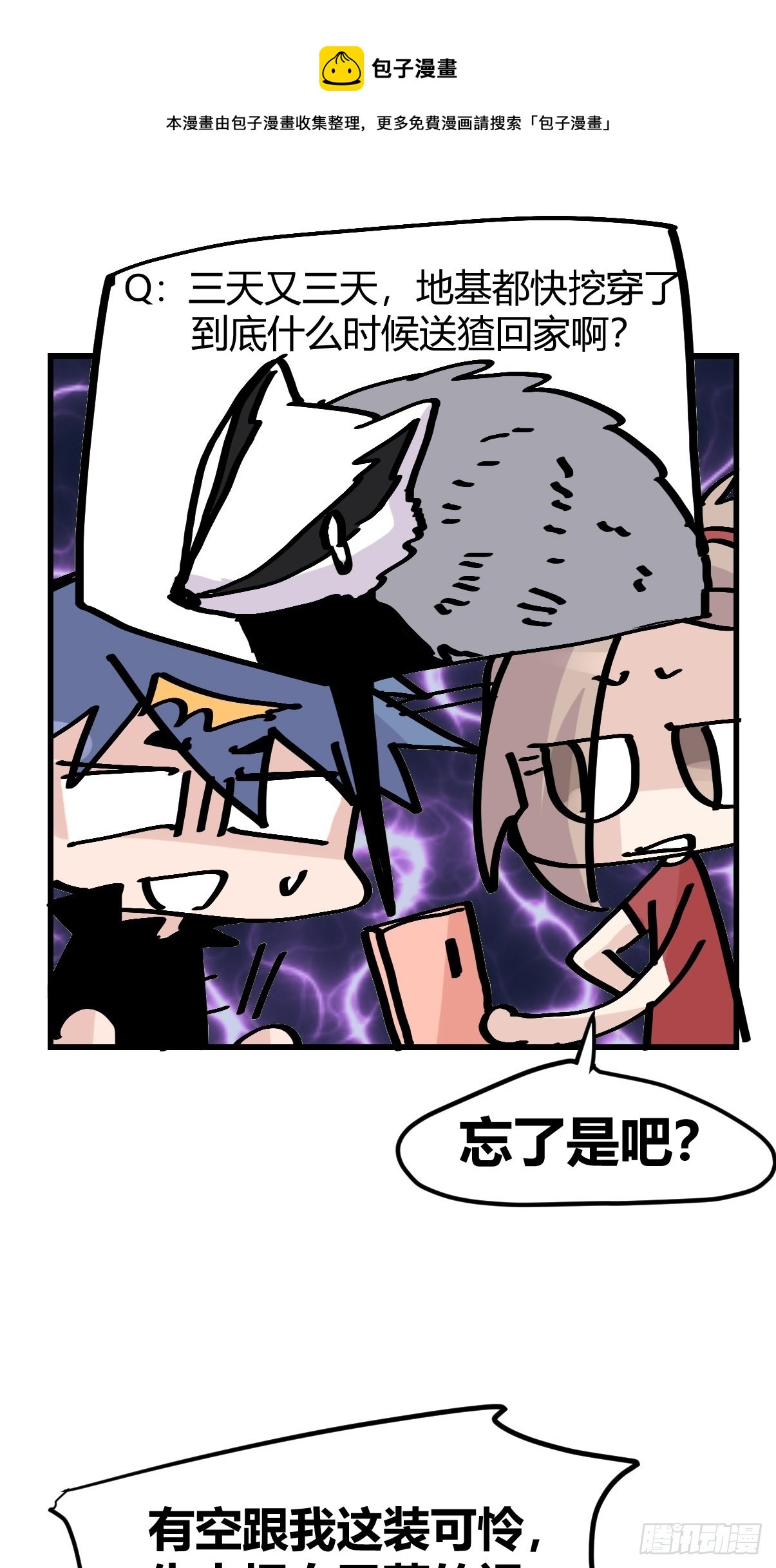 救助站05：祸不单行&middot;上-第276话