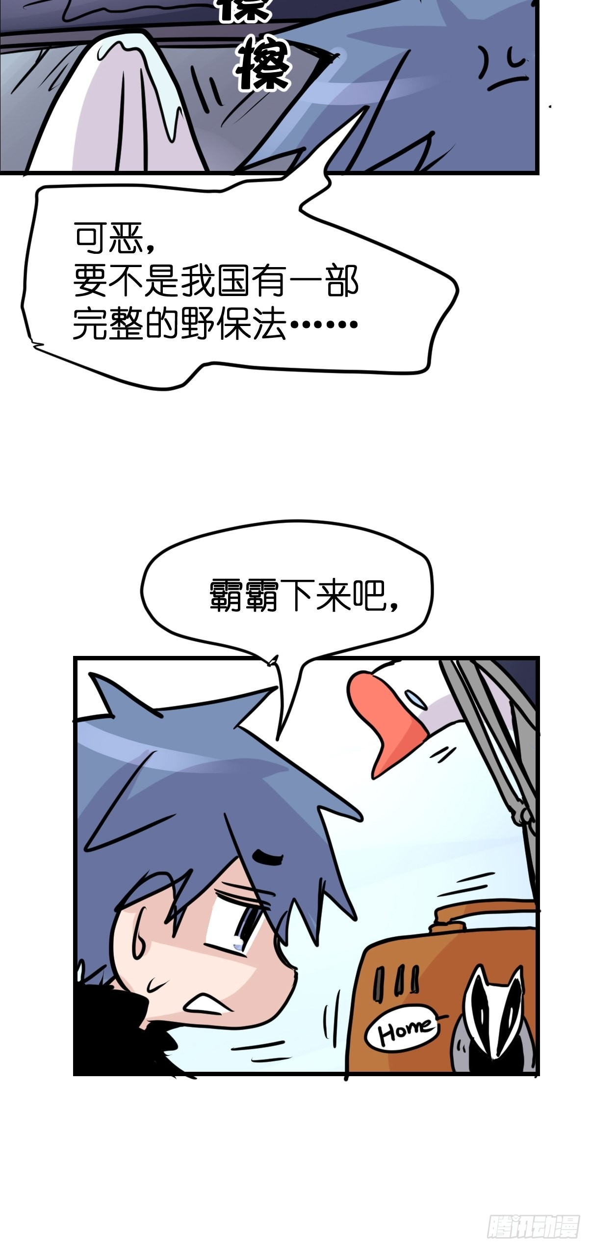 救助站05：祸不单行&middot;上-第276话