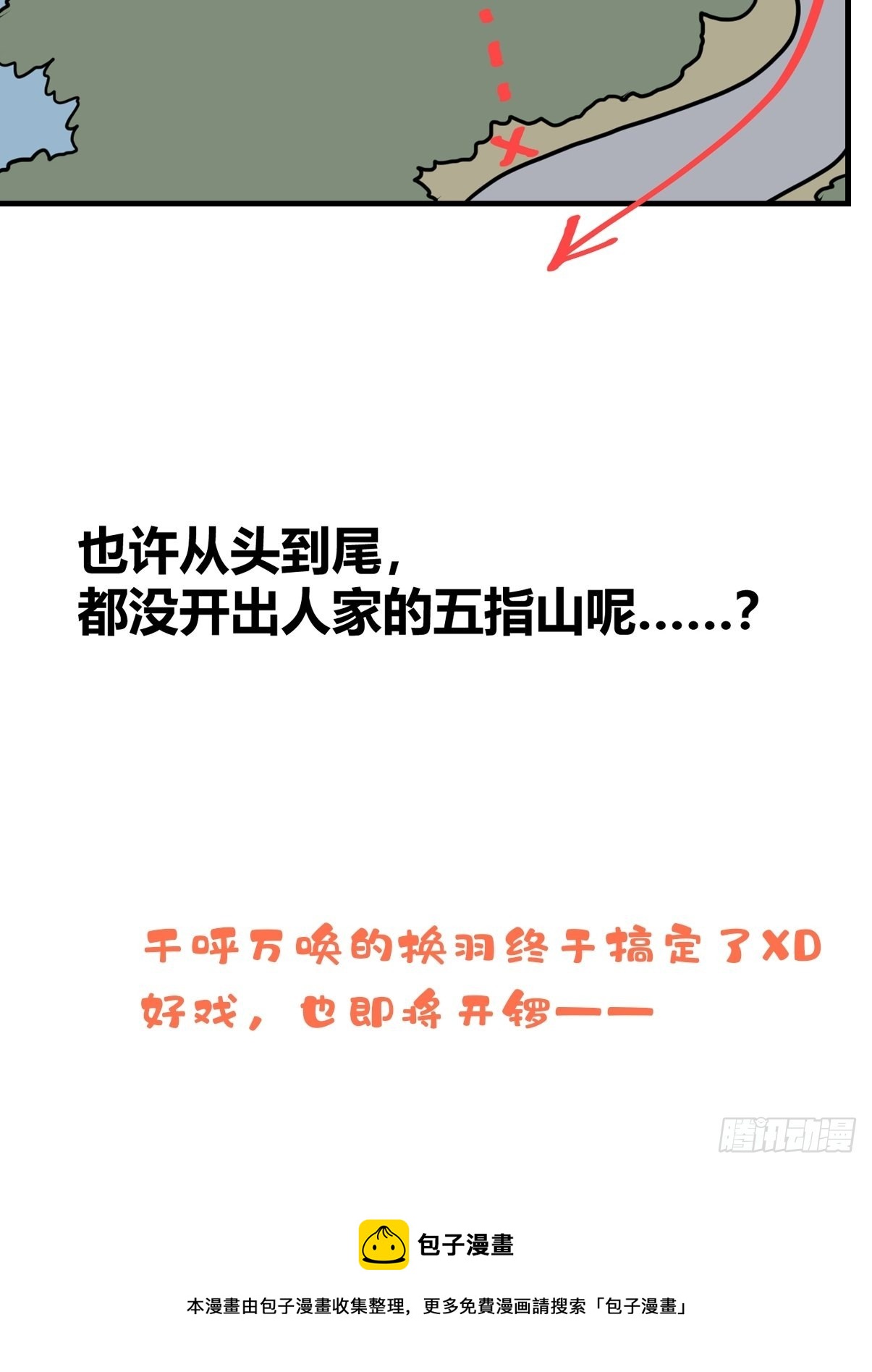 救助站05：祸不单行&middot;上-第276话