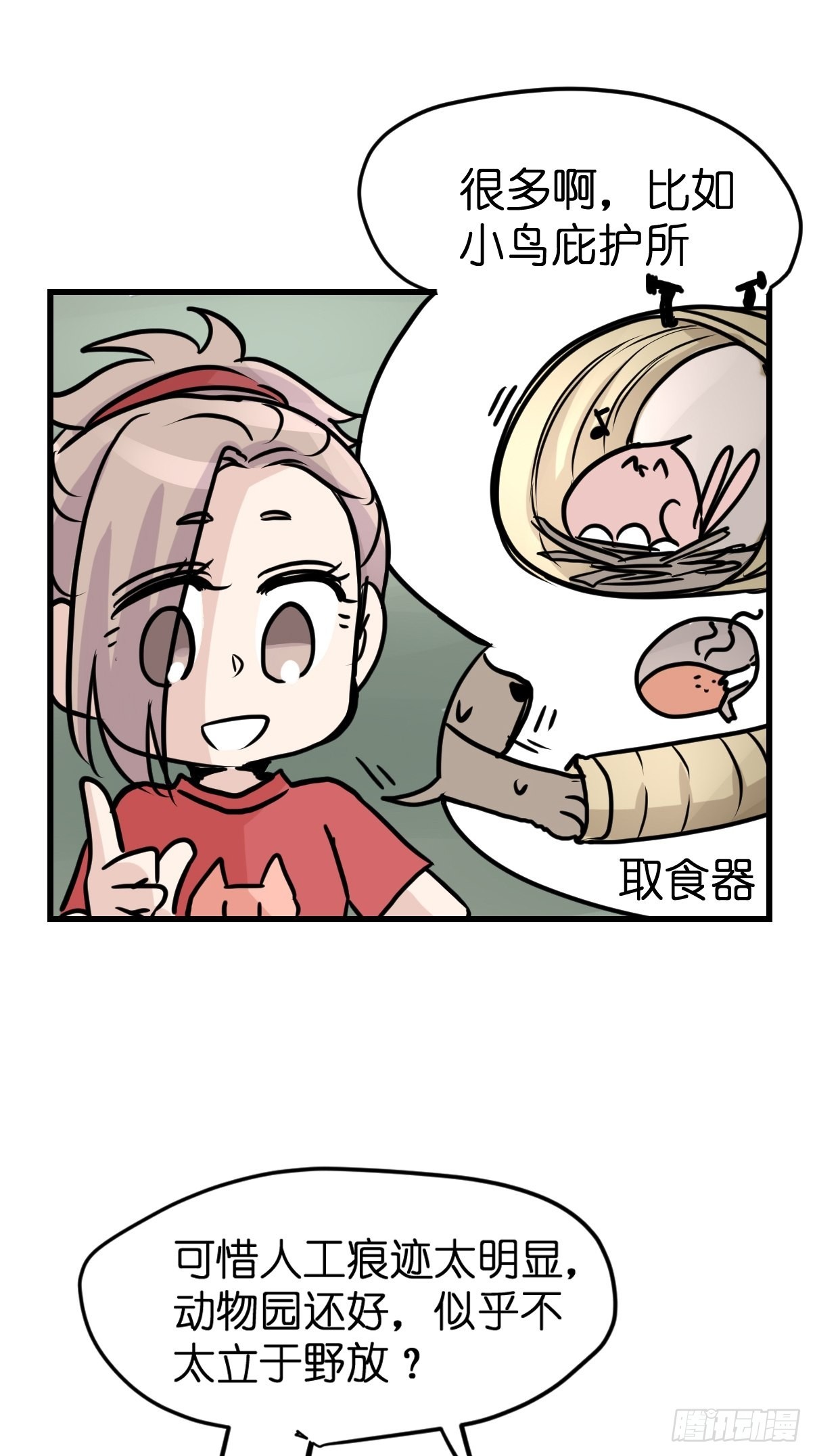 救助站05：祸不单行&middot;上-第276话