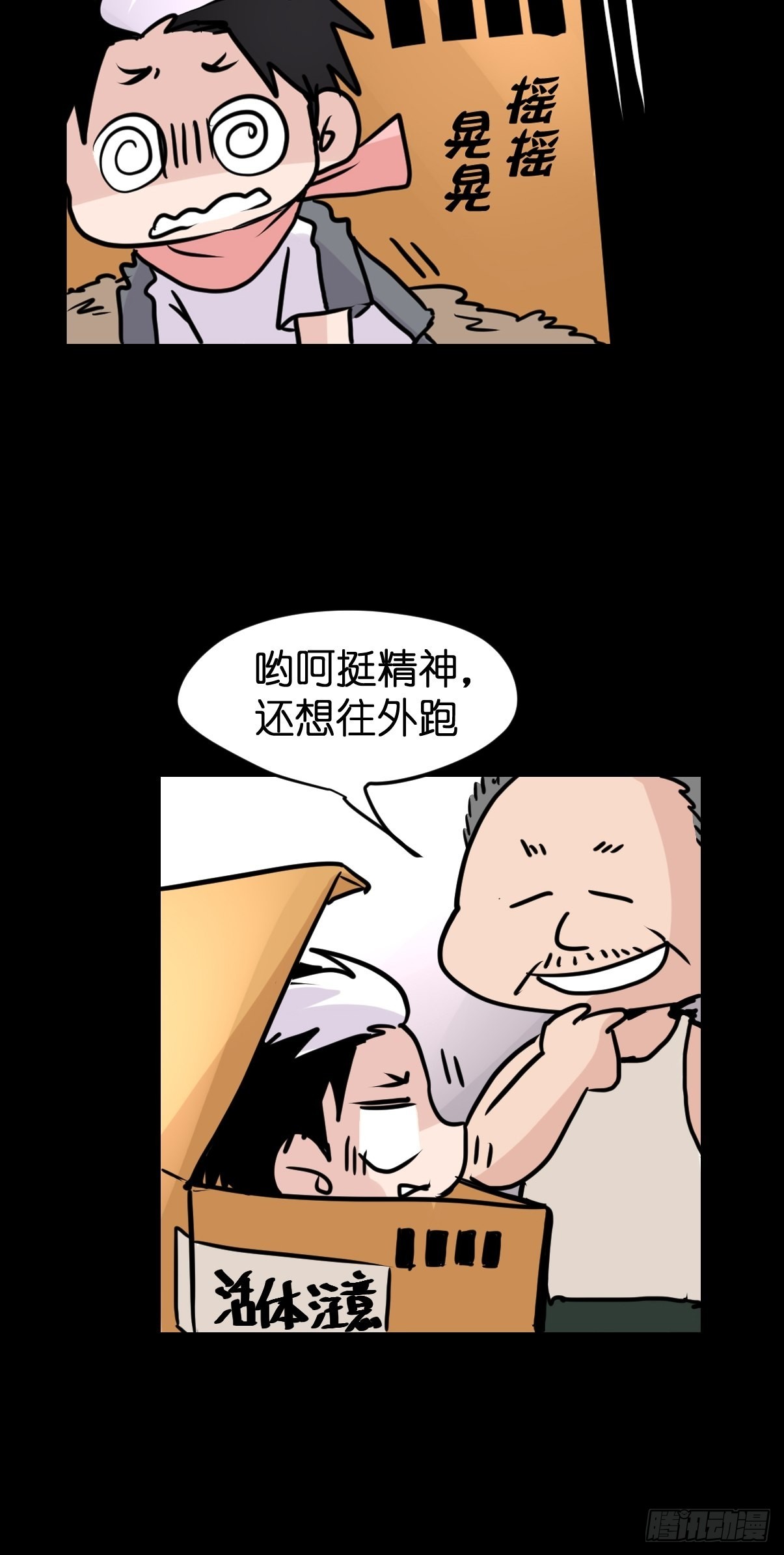 救助站篇07：祸不单行&middot;下-第278话