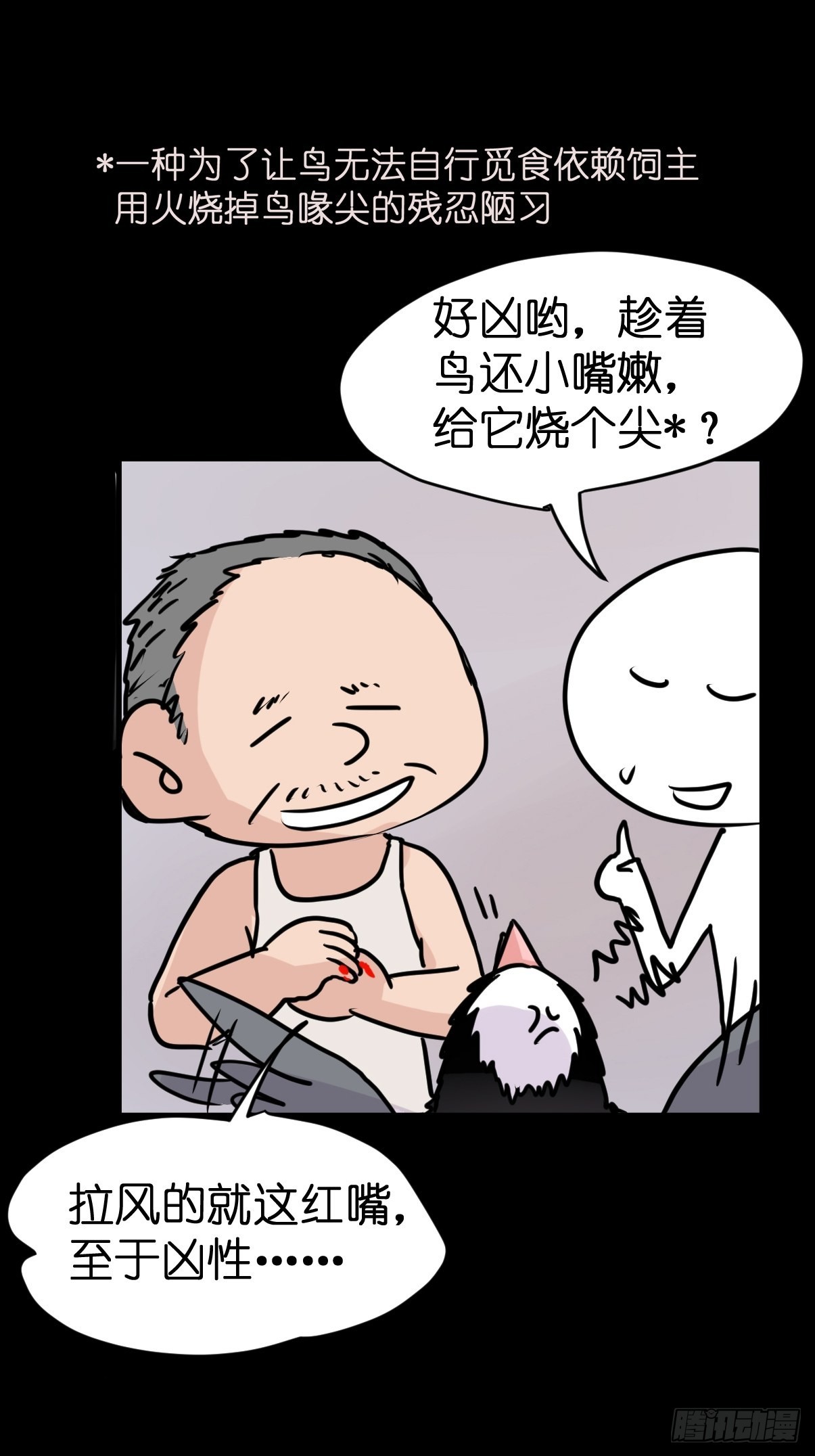 救助站篇07：祸不单行&middot;下-第278话