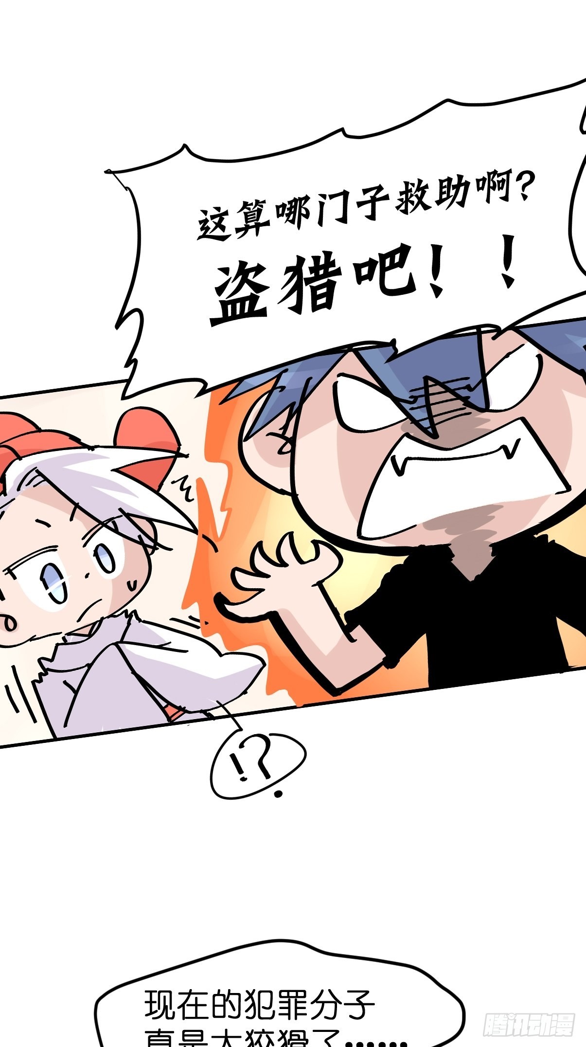 救助站篇07：祸不单行&middot;下-第278话