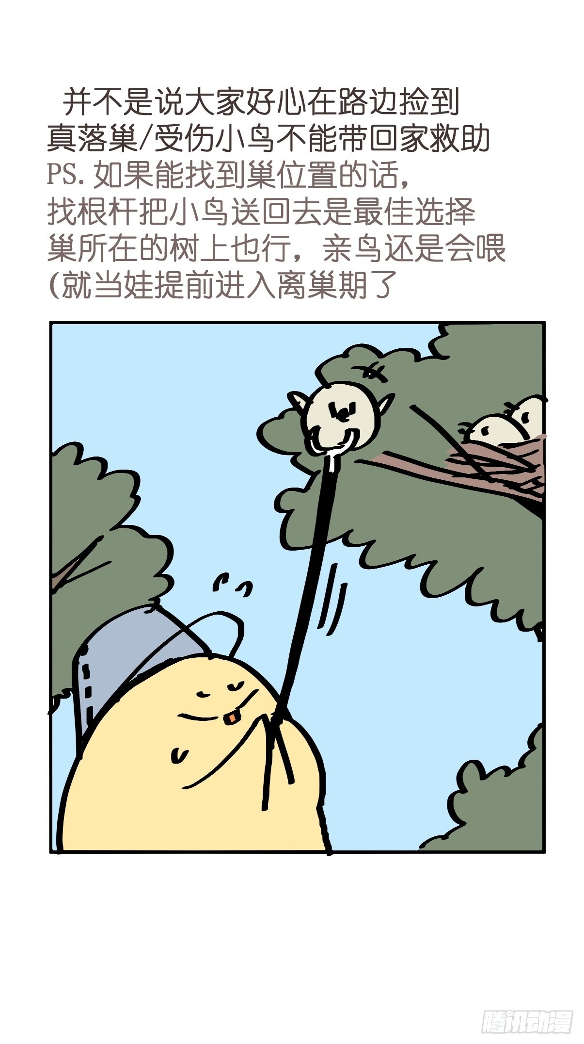 救助站篇07：祸不单行&middot;下-第278话