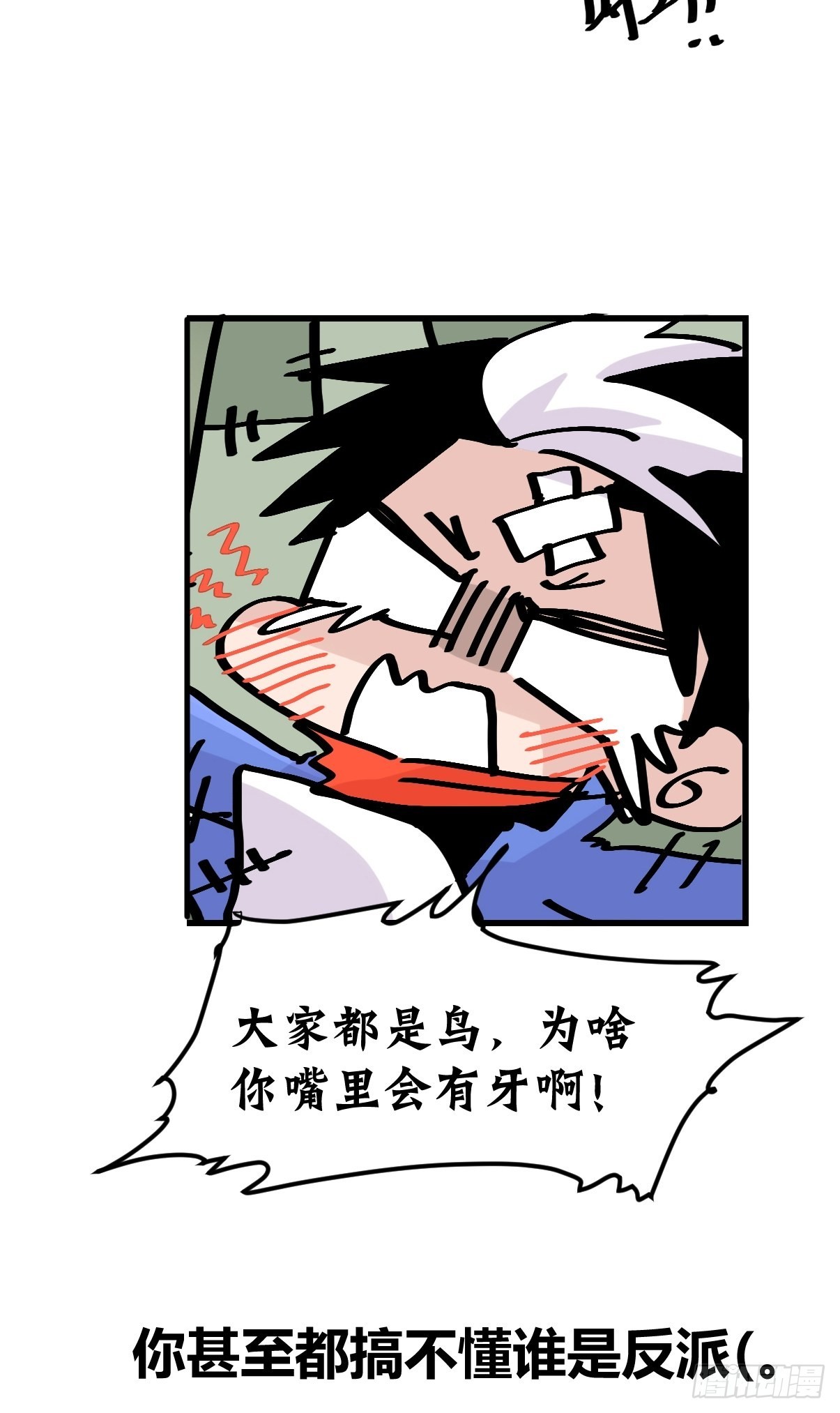 救助站篇09：谁的砒霜谁的蜜糖-第280话