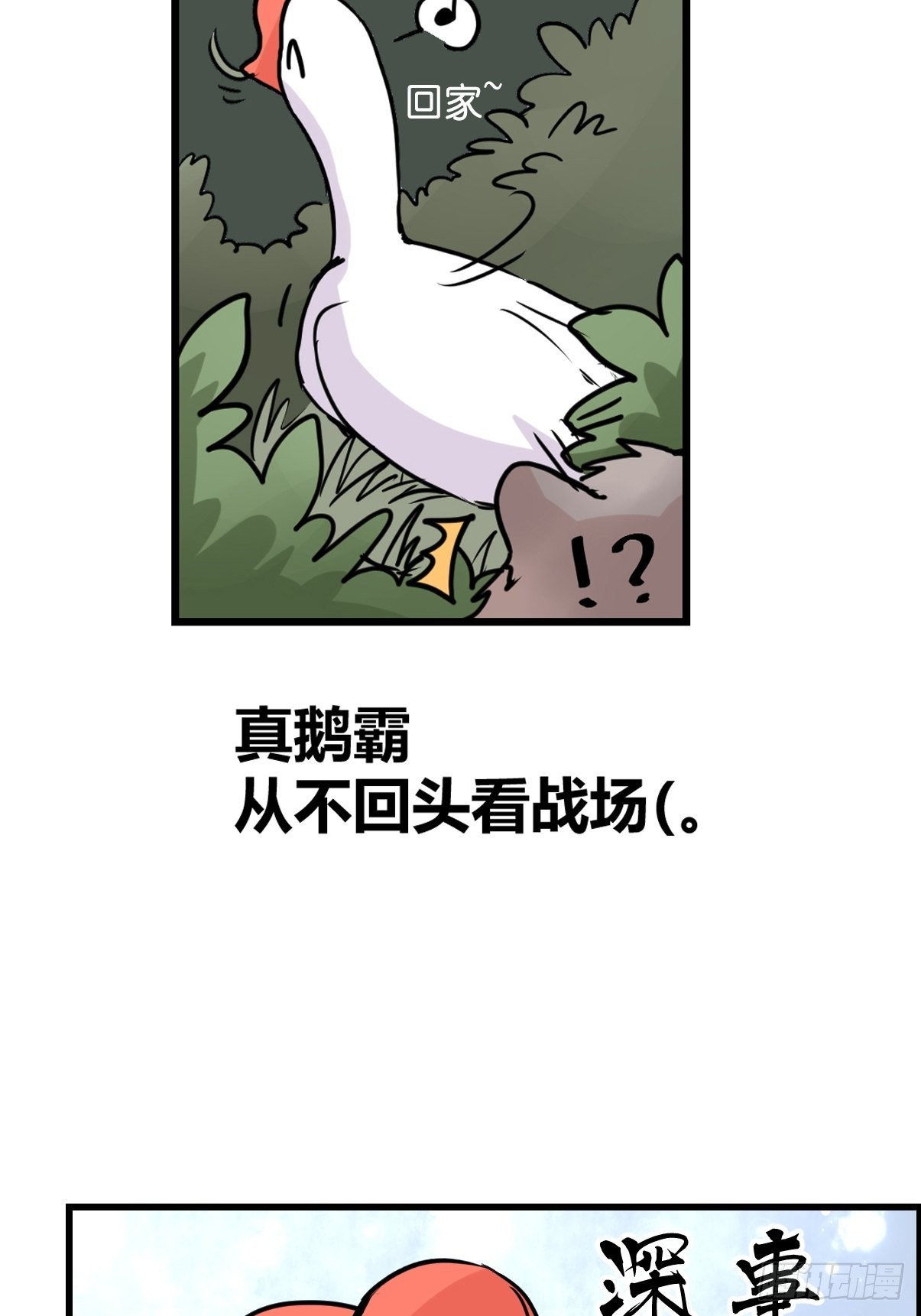 救助站篇09：谁的砒霜谁的蜜糖-第280话