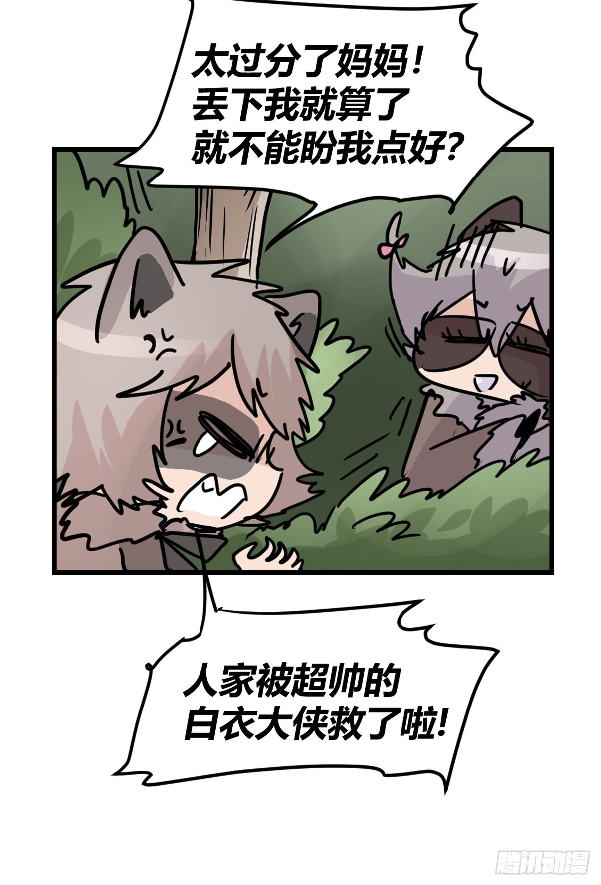 救助站篇09：谁的砒霜谁的蜜糖-第280话