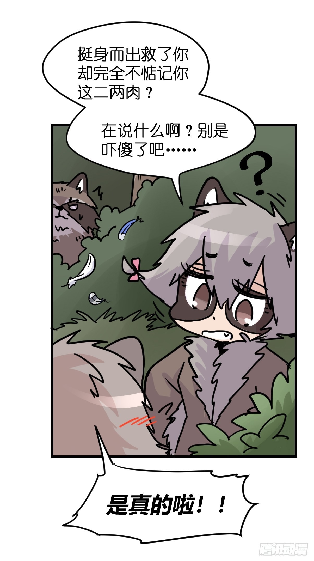 救助站篇09：谁的砒霜谁的蜜糖-第280话