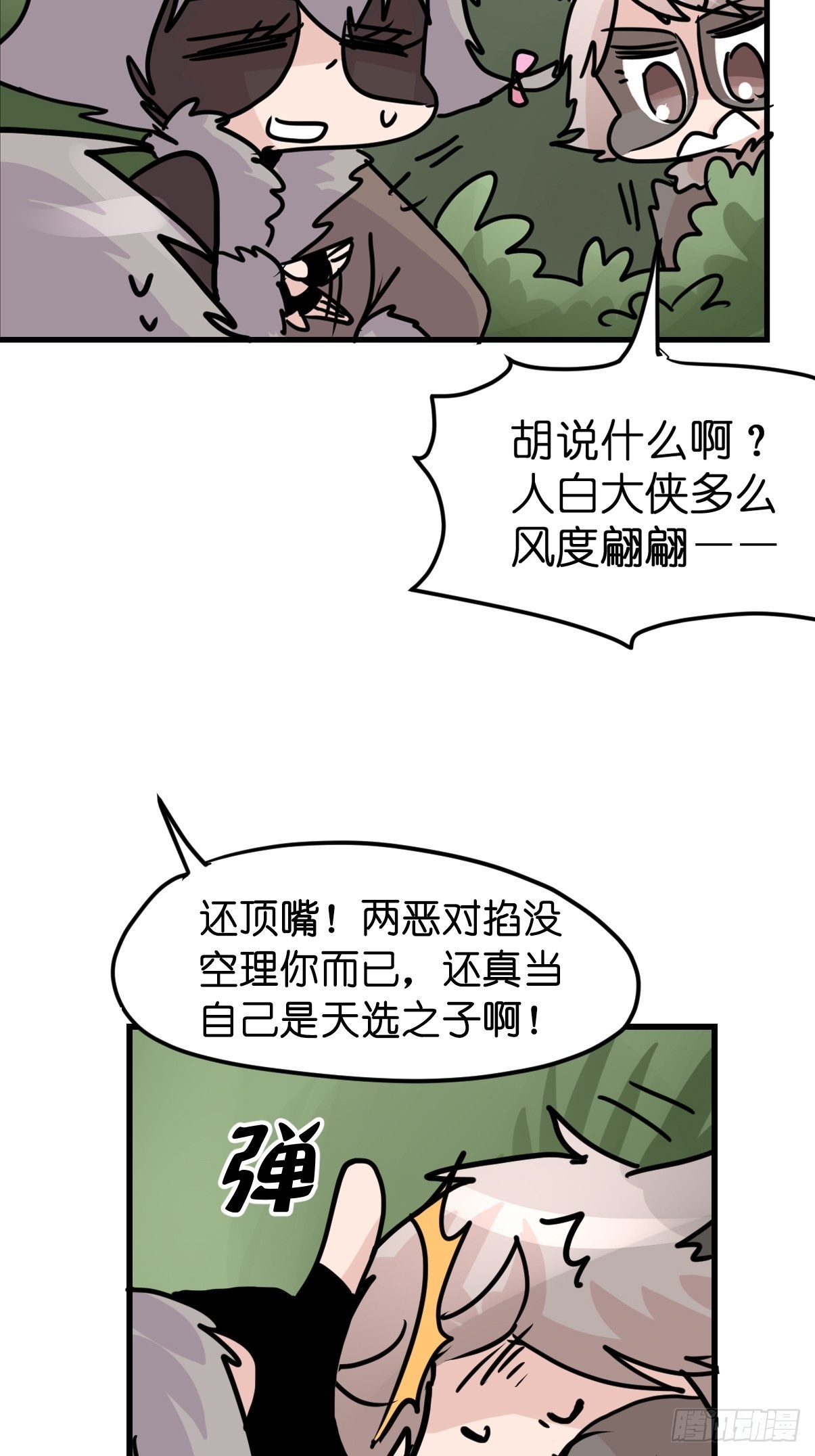 救助站篇09：谁的砒霜谁的蜜糖-第280话