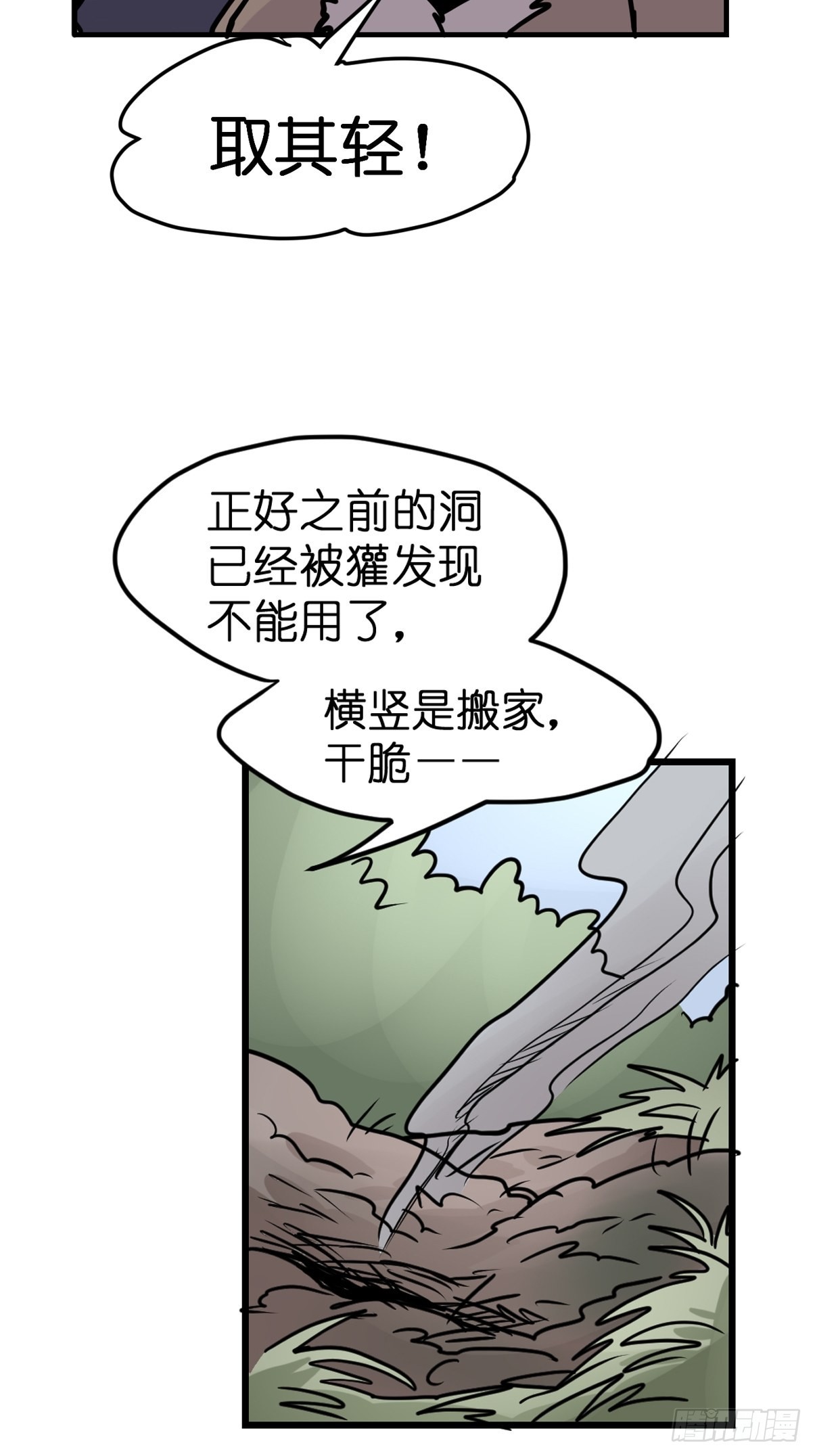 救助站篇09：谁的砒霜谁的蜜糖-第280话